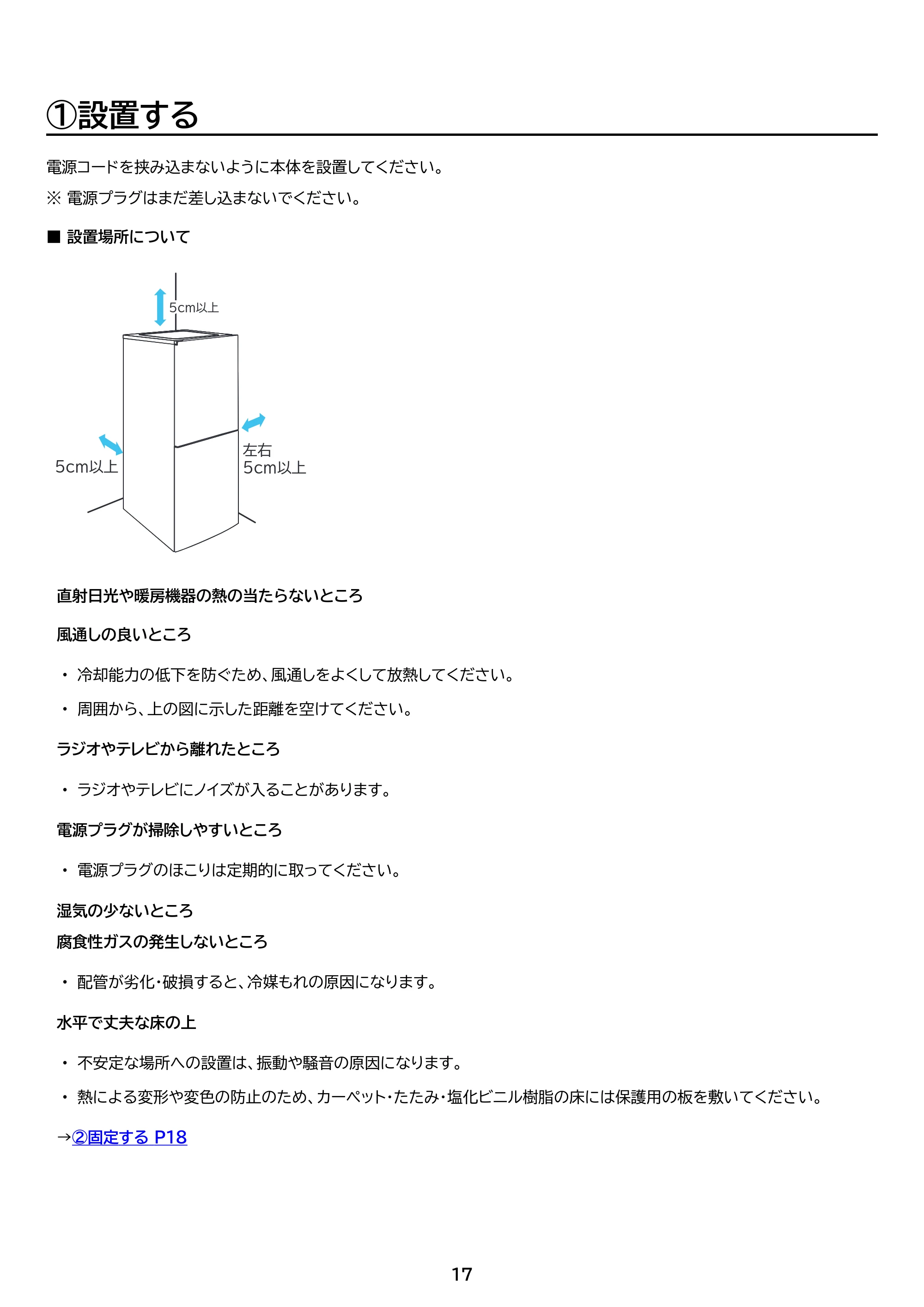 アイリスオーヤマ IRSN-BLK15A 取扱説明書 — 原本ページ — 17ページ