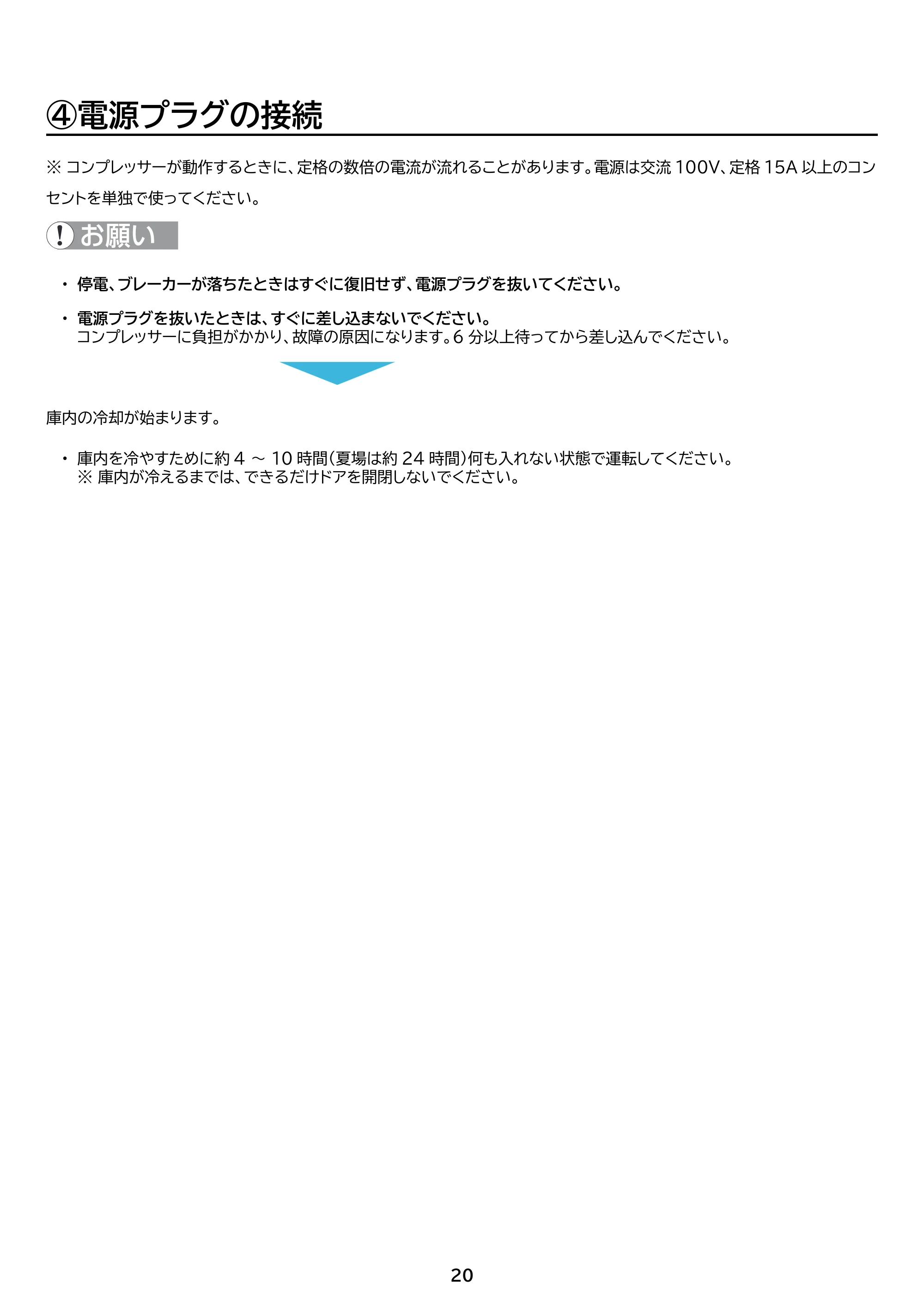 アイリスオーヤマ IRSN-BLK15A 取扱説明書 — 原本ページ — 20ページ
