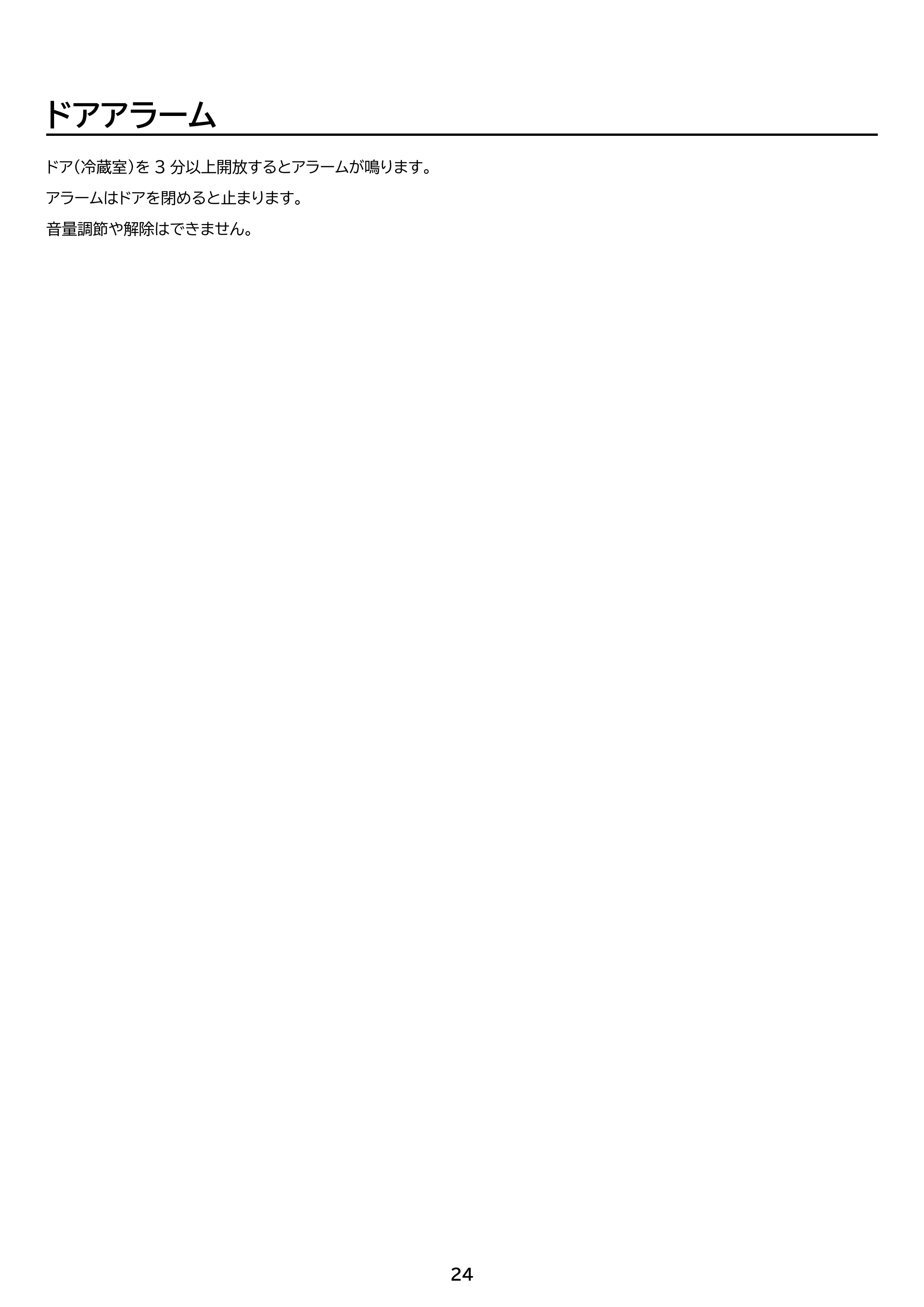 アイリスオーヤマ IRSN-BLK15A 取扱説明書 — 原本ページ — 24ページ