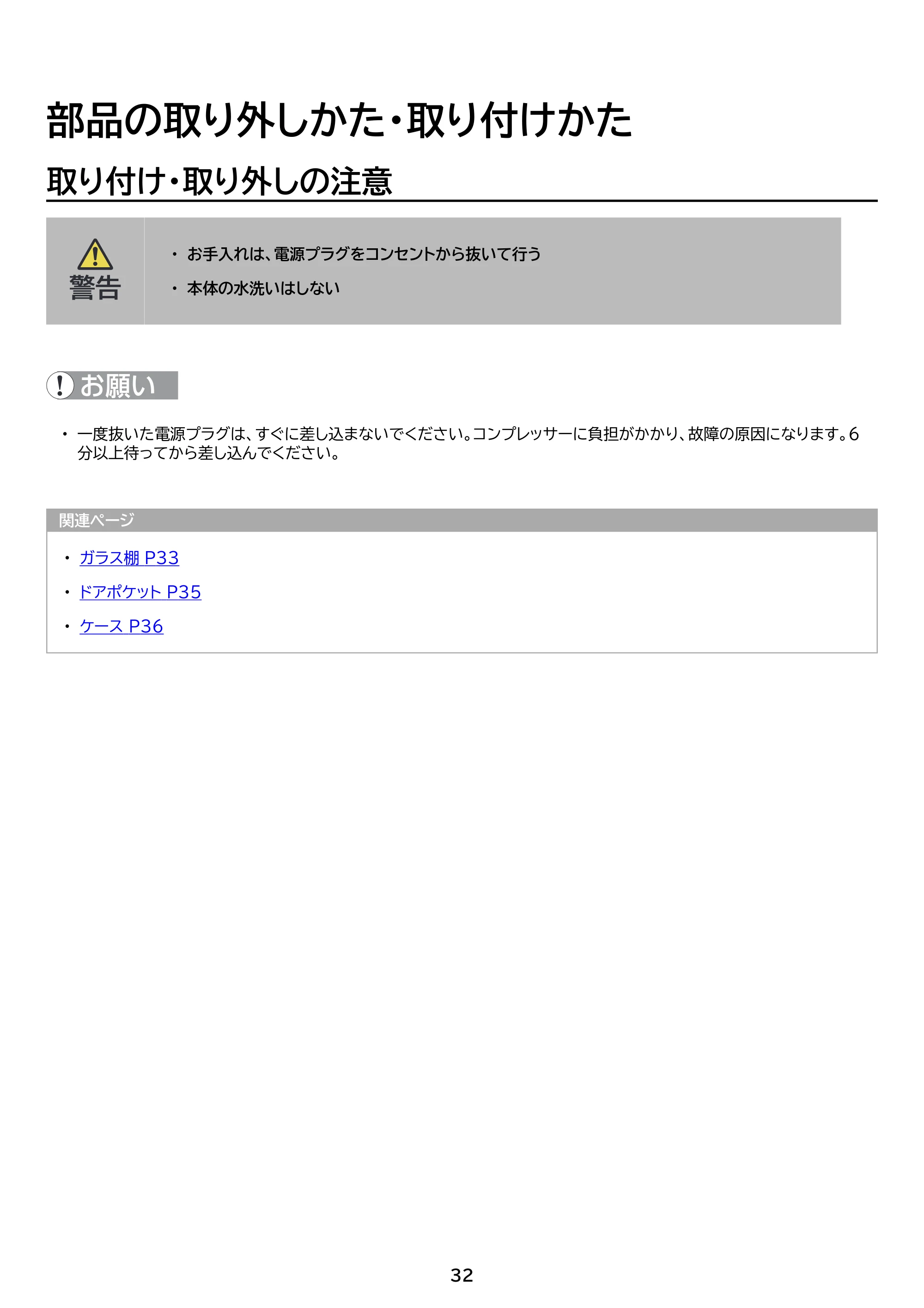 アイリスオーヤマ IRSN-BLK15A 取扱説明書 — 原本ページ — 32ページ
