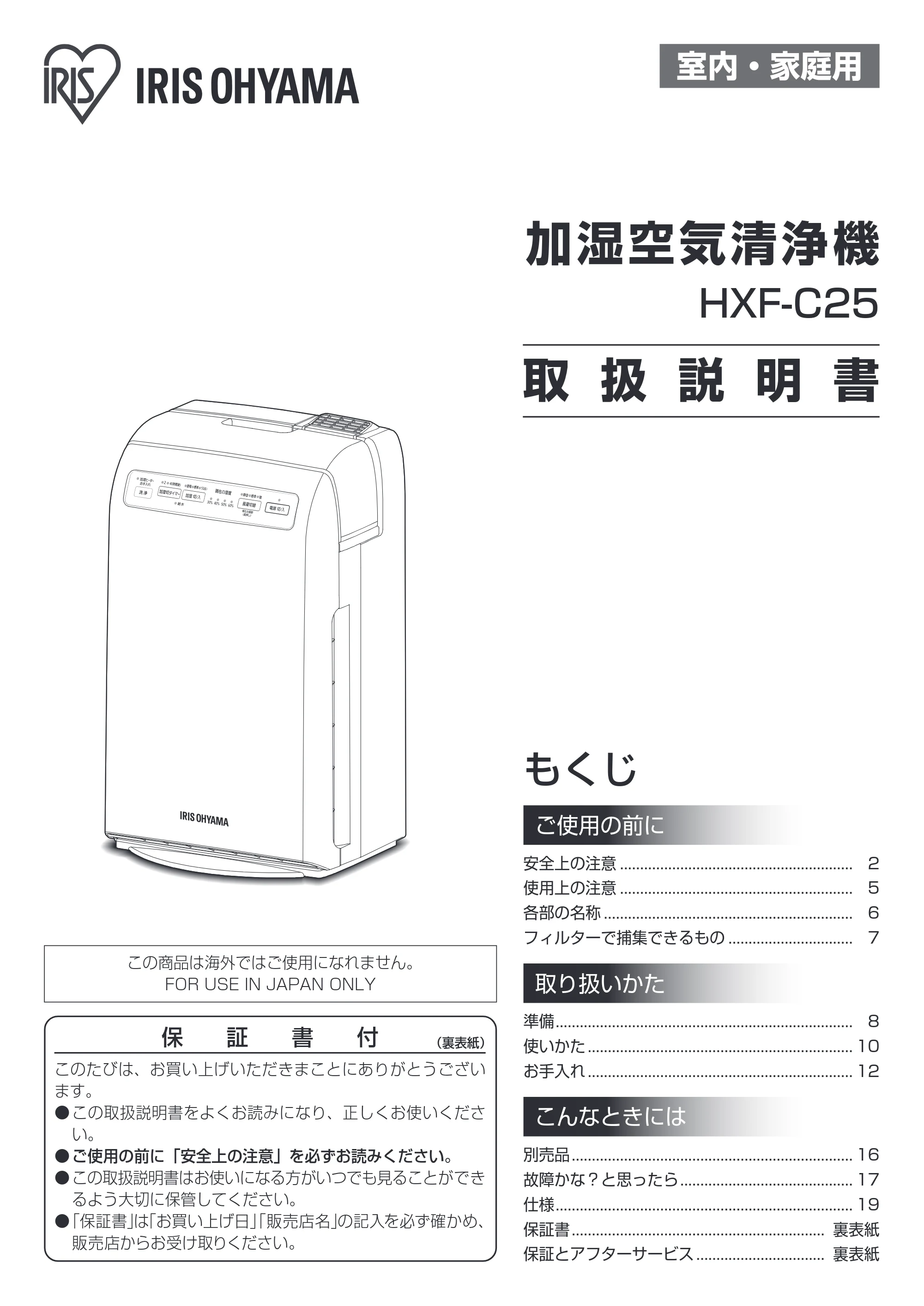 アイリスオーヤマ HXF-C25 取扱説明書 — 原本ページ — 1ページ