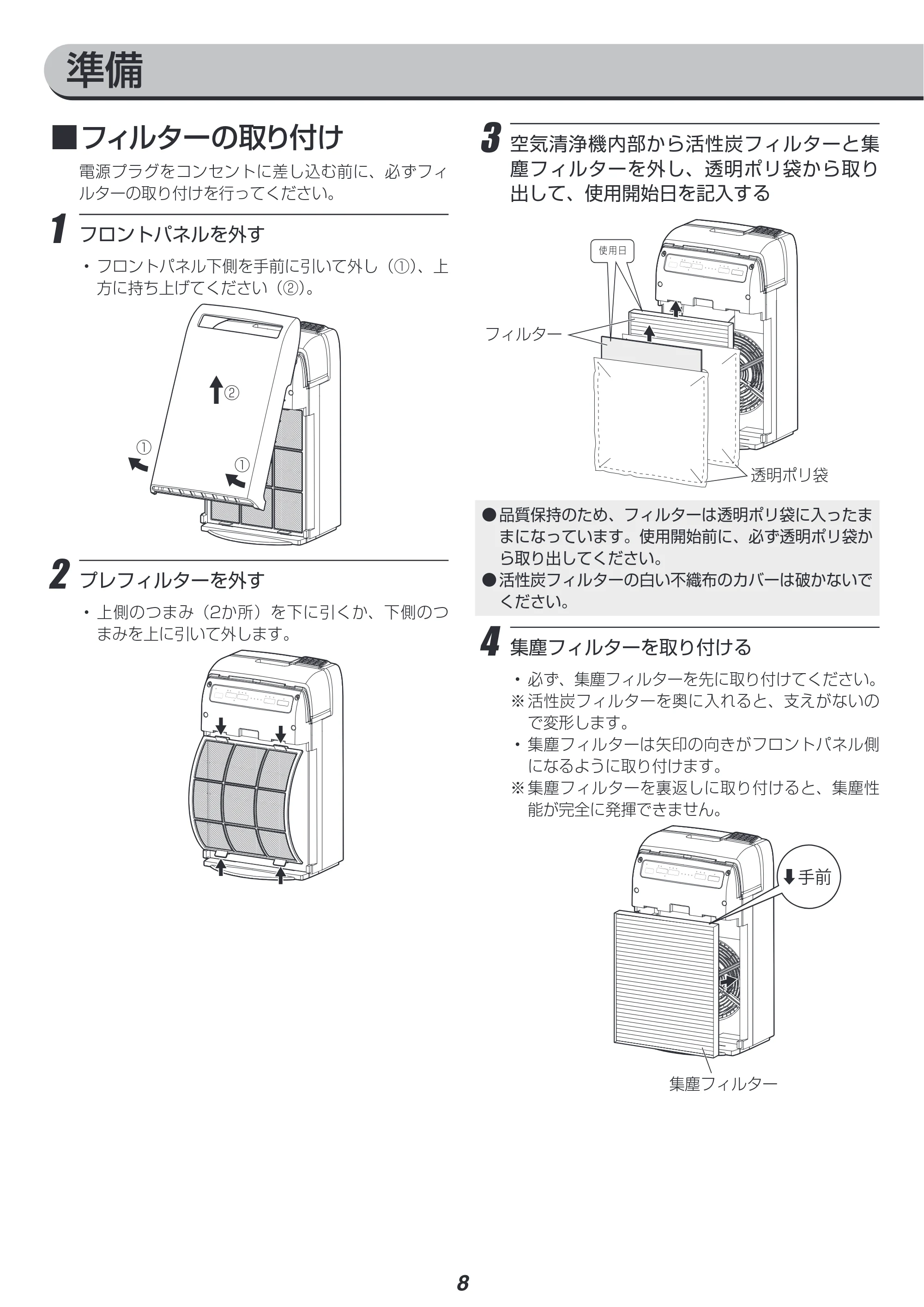 アイリスオーヤマ HXF-C25 取扱説明書 — 原本ページ — 8ページ