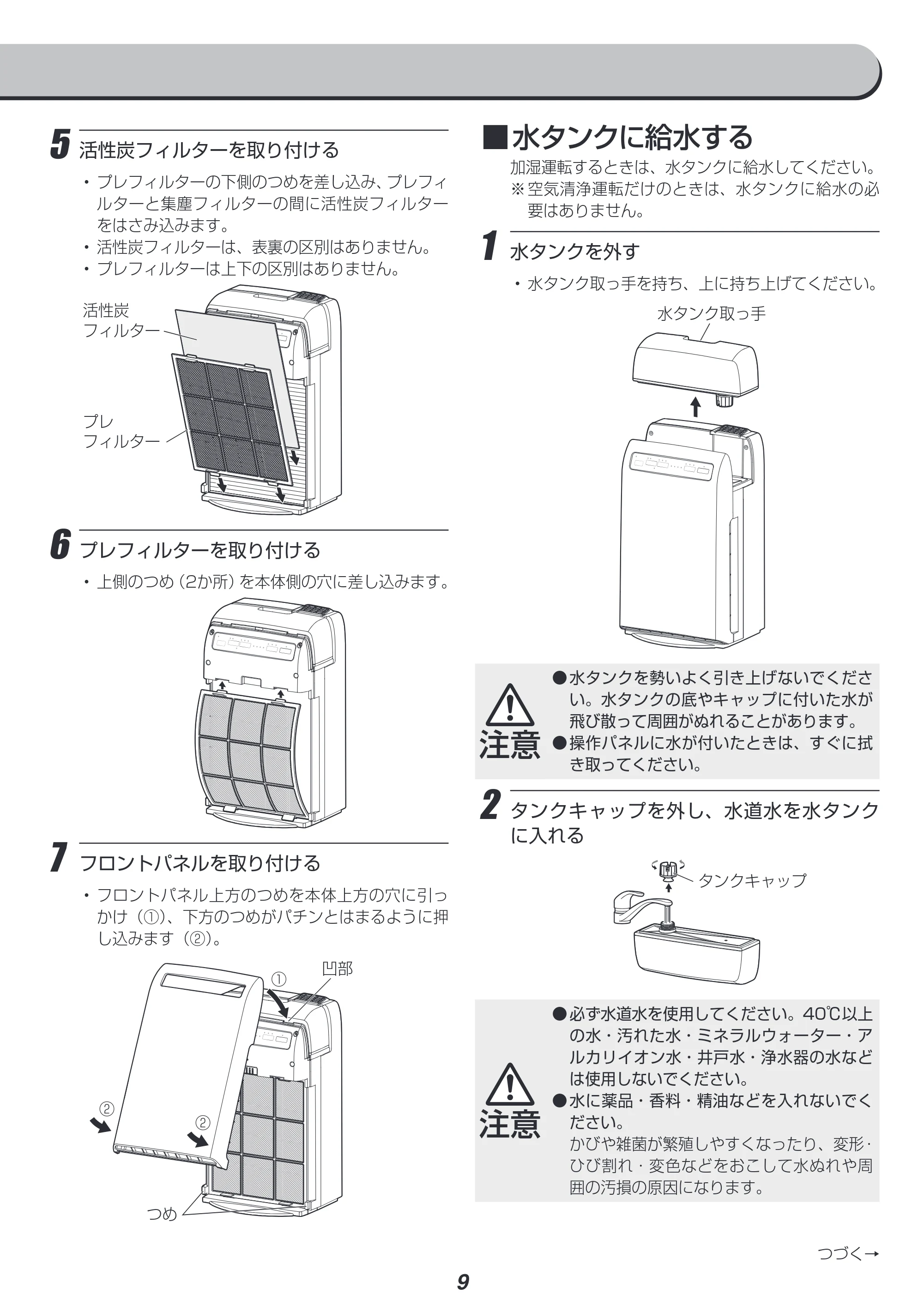 アイリスオーヤマ HXF-C25 取扱説明書 — 原本ページ — 9ページ