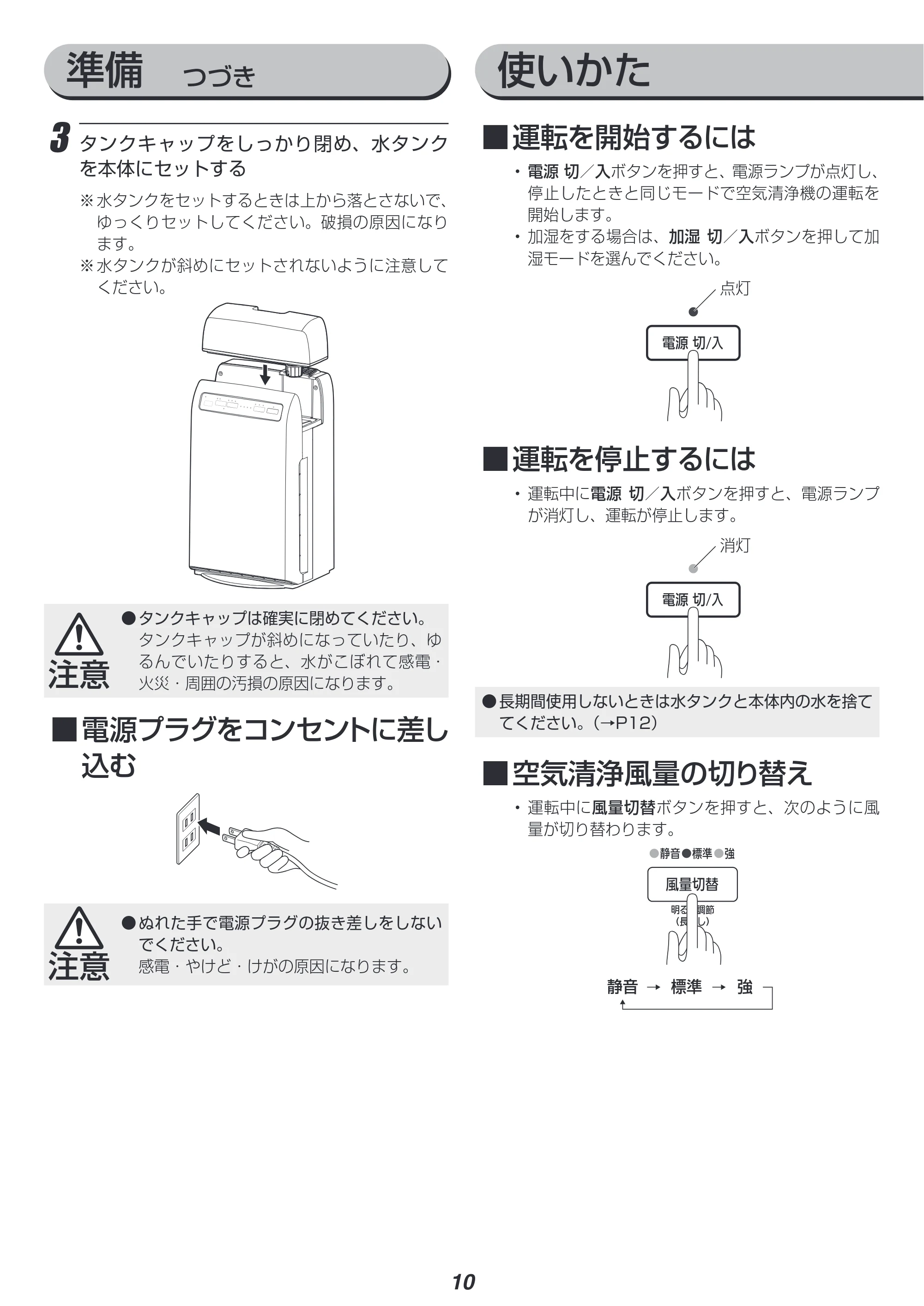 アイリスオーヤマ HXF-C25 取扱説明書 — 原本ページ — 10ページ