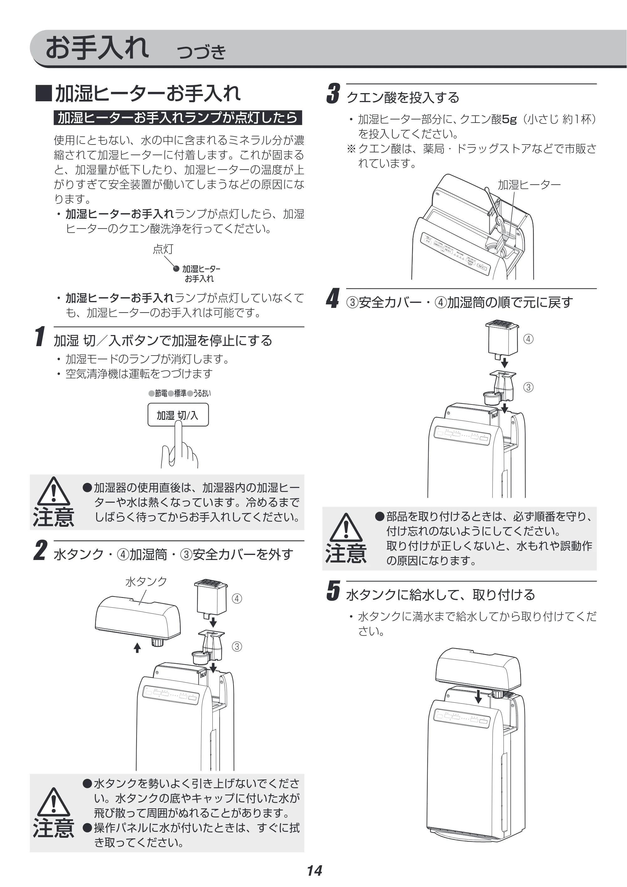 アイリスオーヤマ HXF-C25 取扱説明書 — 原本ページ — 14ページ