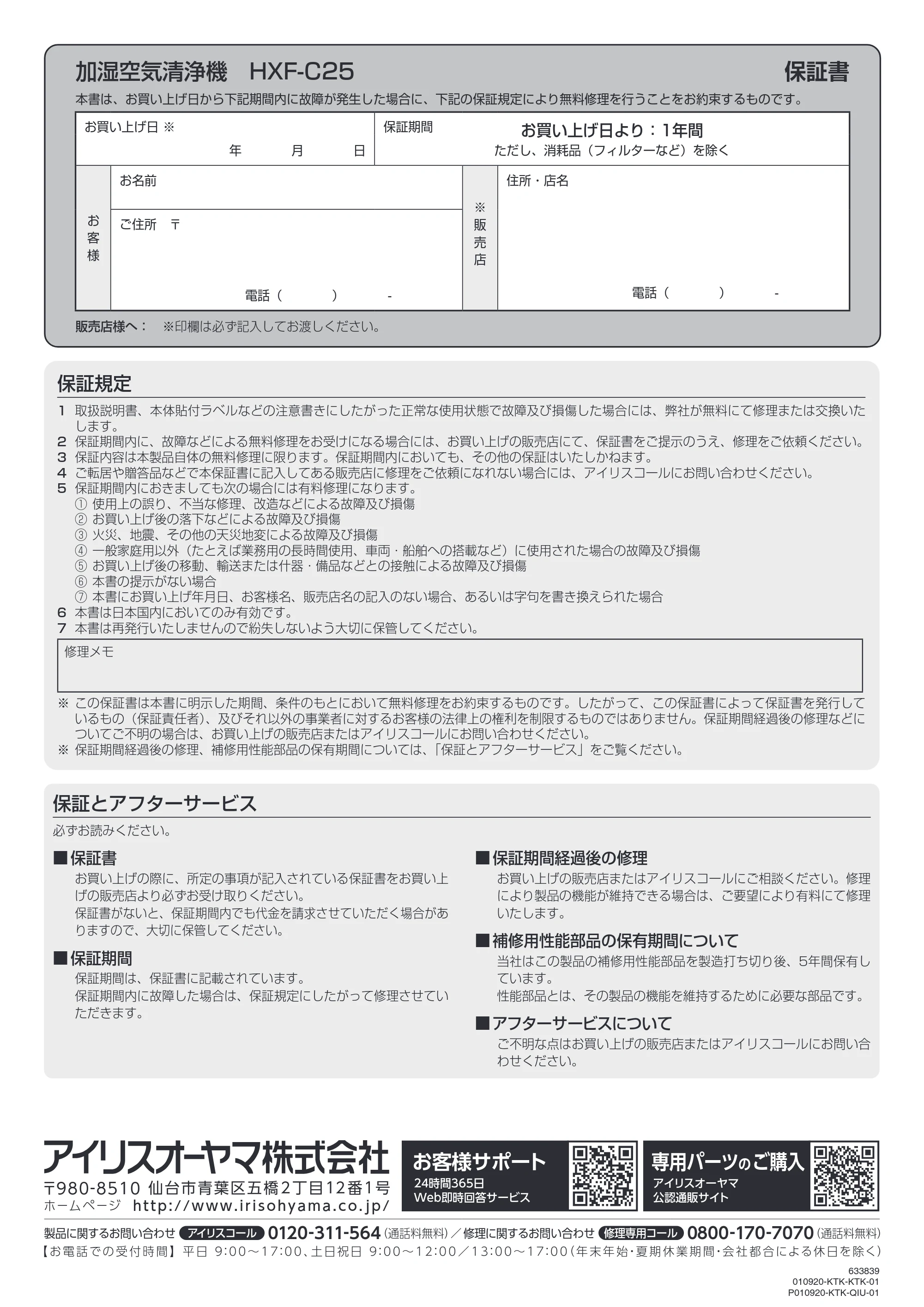 アイリスオーヤマ HXF-C25 取扱説明書 — 原本ページ — 20ページ
