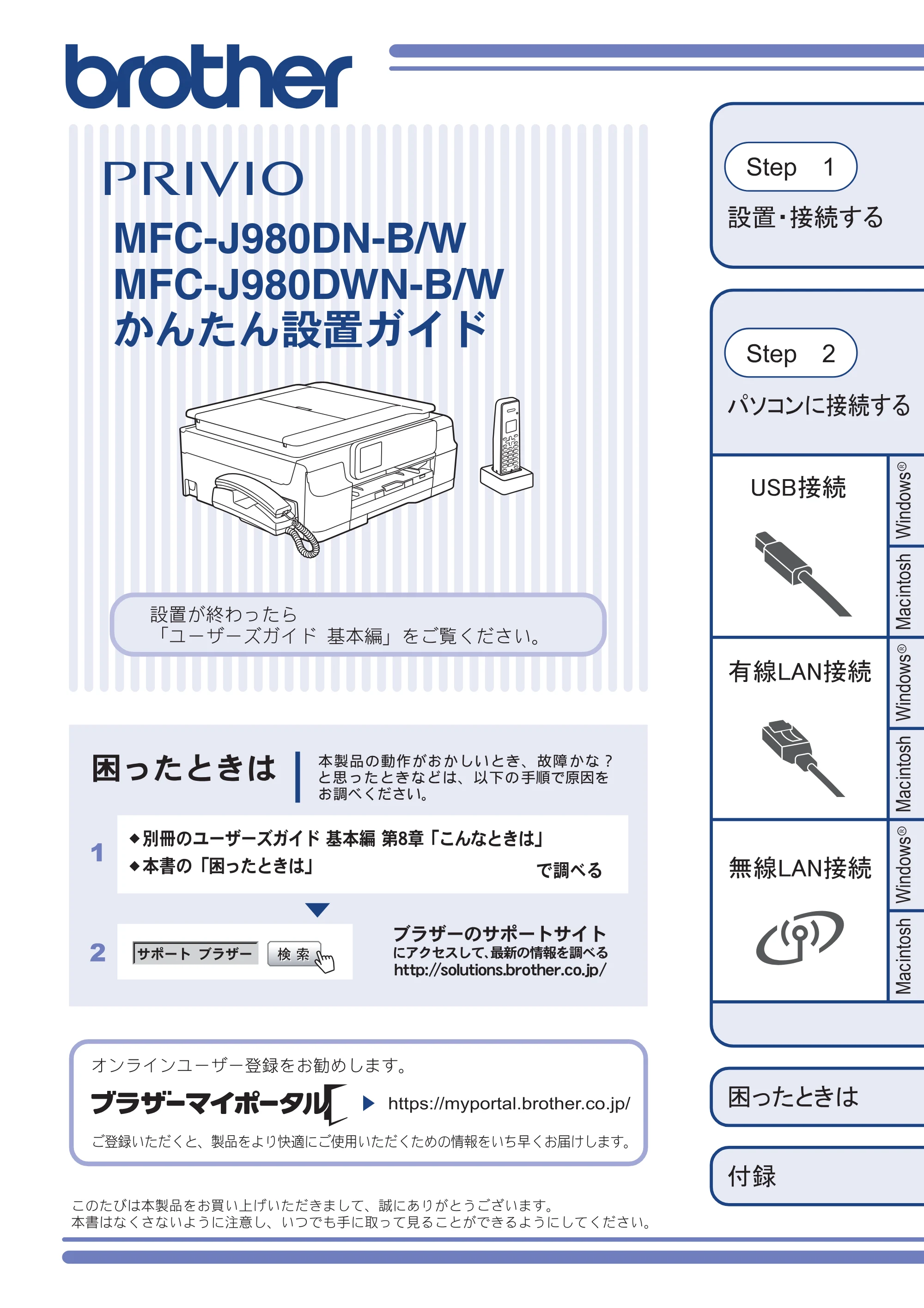 ブラザー MFC-J980DN / MFC-J980DWN かんたん設置ガイド — MFC-J980DN-B/W MFC-J980DWN-B/W かんたん設置ガイド — 原本ページ — 1ページ