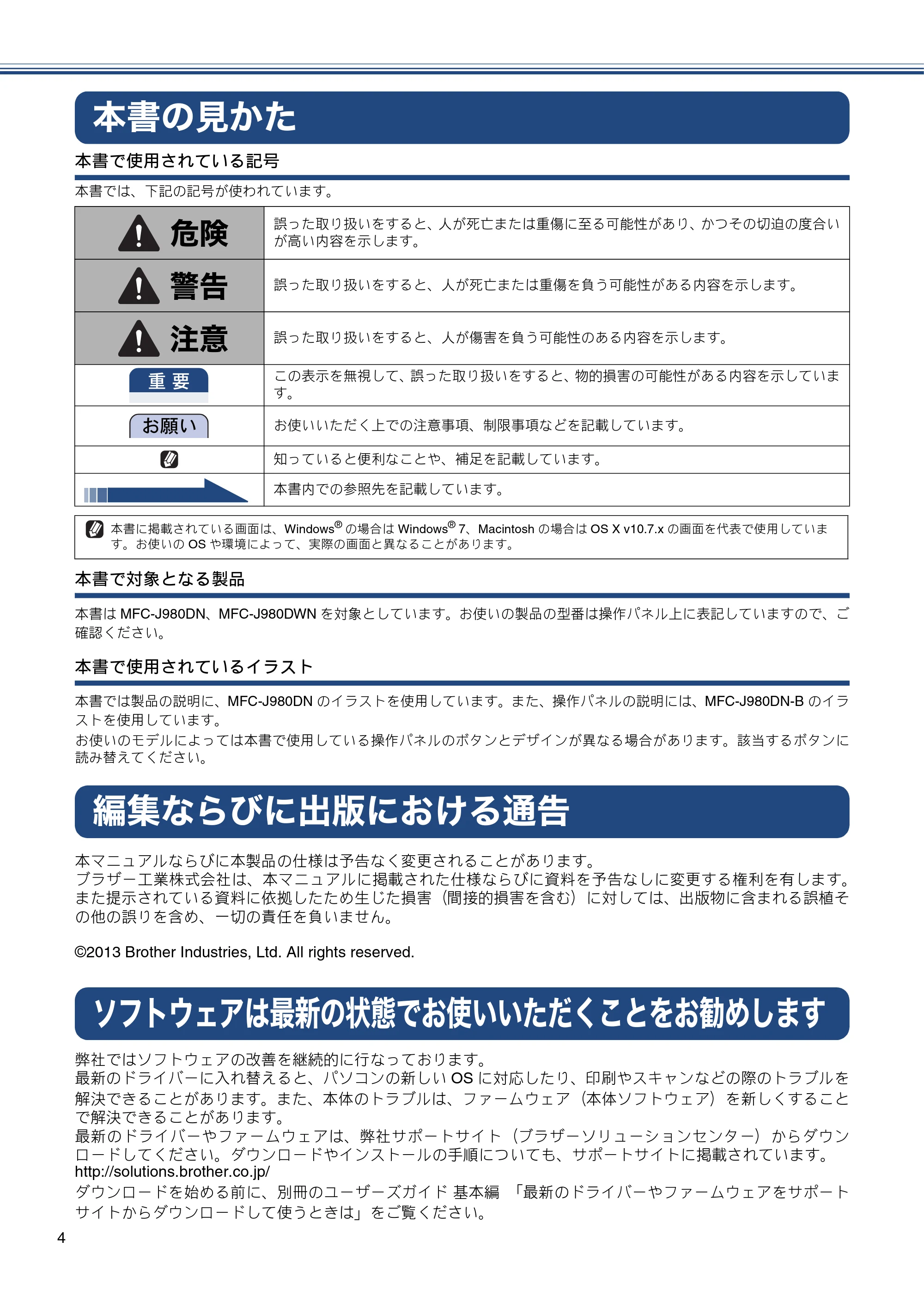 ブラザー MFC-J980DN / MFC-J980DWN かんたん設置ガイド — 本書の見かた — 原本ページ — 4ページ