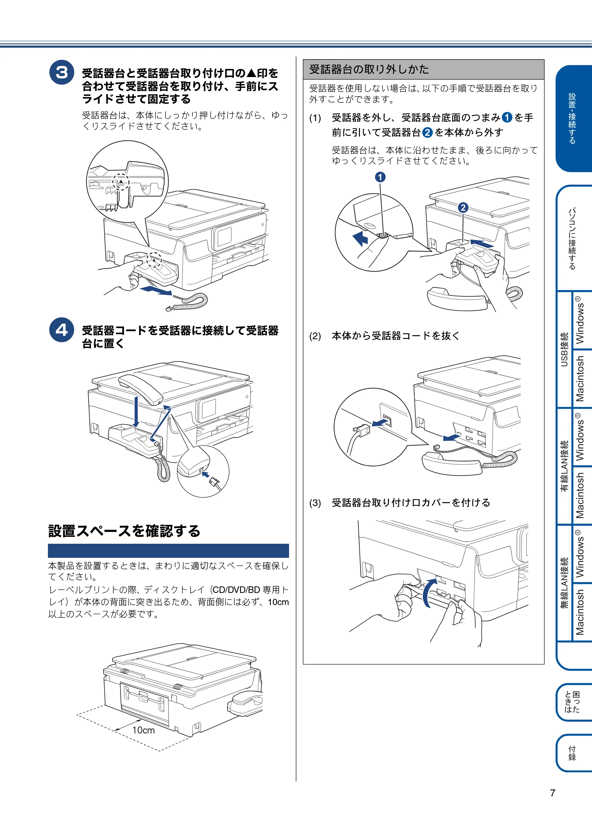 ブラザー MFC-J980DN / MFC-J980DWN かんたん設置ガイド — 設置スペースを確認する — 原本ページ — 7ページ