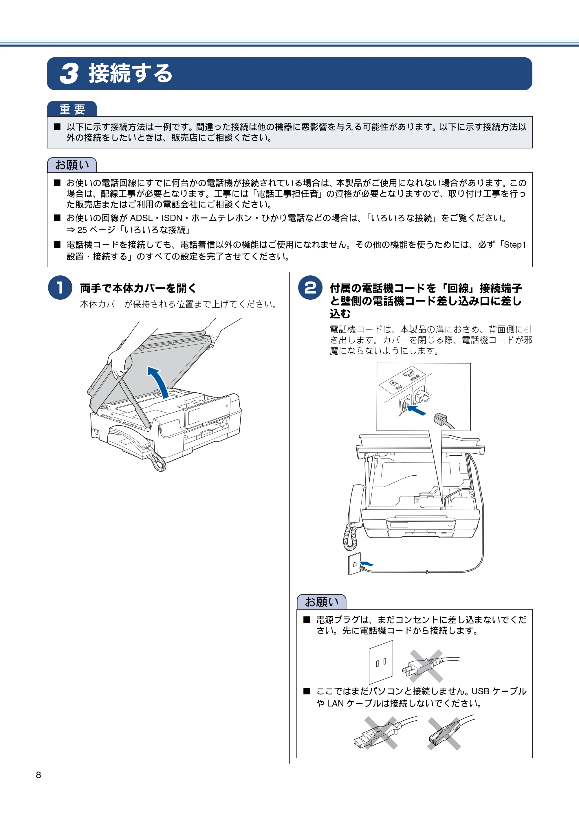 ブラザー MFC-J980DN / MFC-J980DWN かんたん設置ガイド — 接続する — 原本ページ — 8ページ