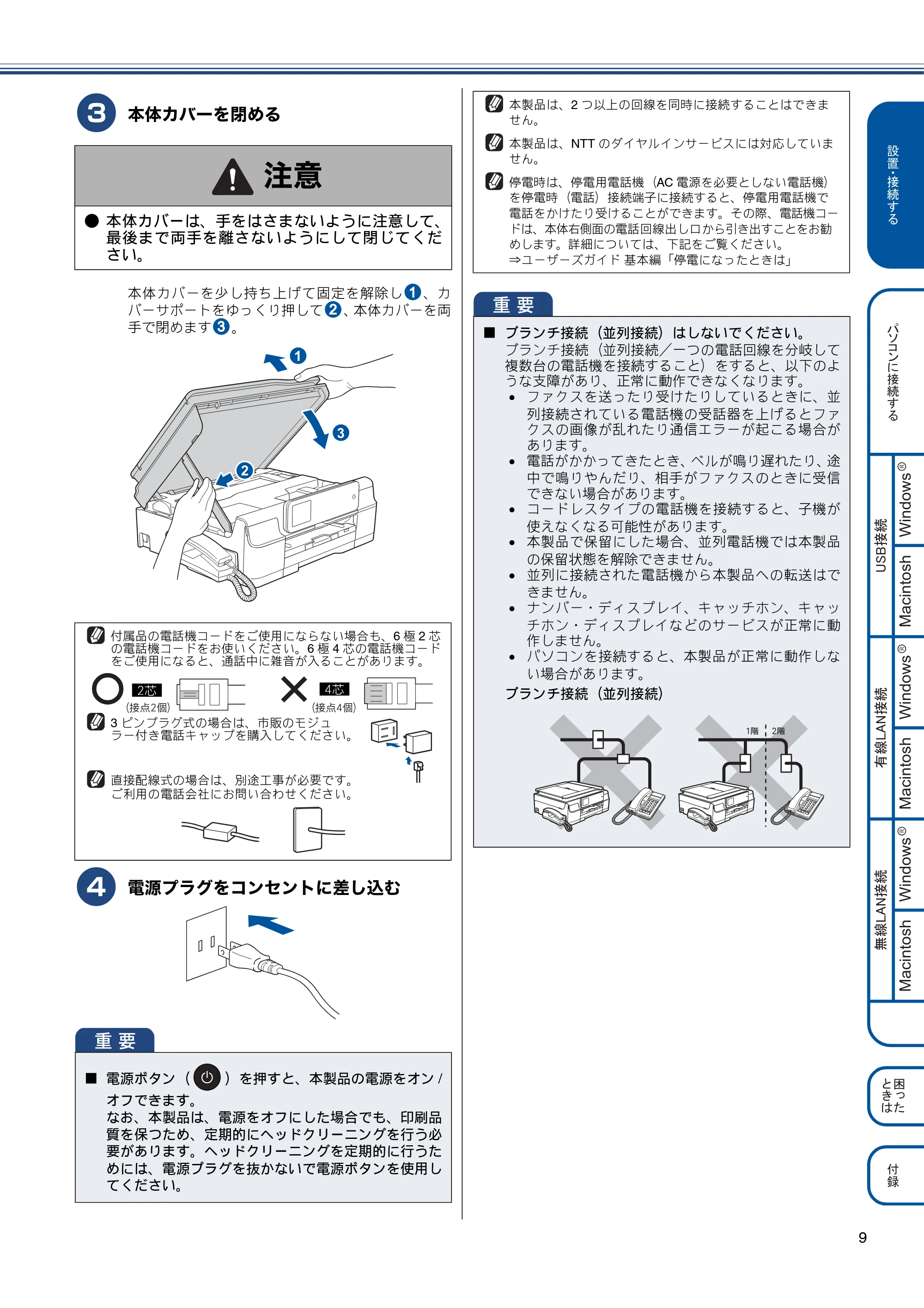 ブラザー MFC-J980DN / MFC-J980DWN かんたん設置ガイド — 原本ページ — 9ページ