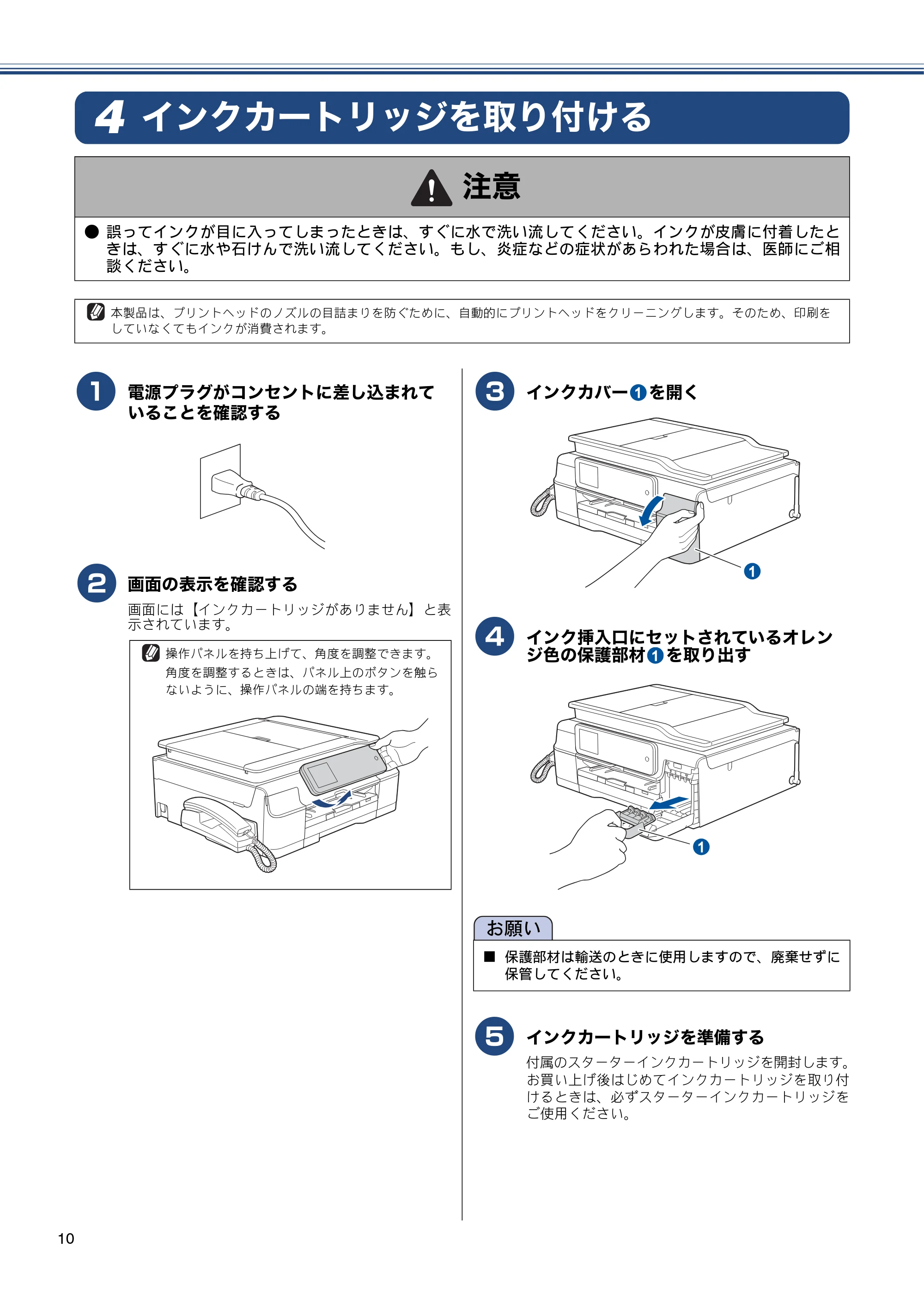 ブラザー MFC-J980DN / MFC-J980DWN かんたん設置ガイド — インクカートリッジを取り付ける — 原本ページ — 10ページ