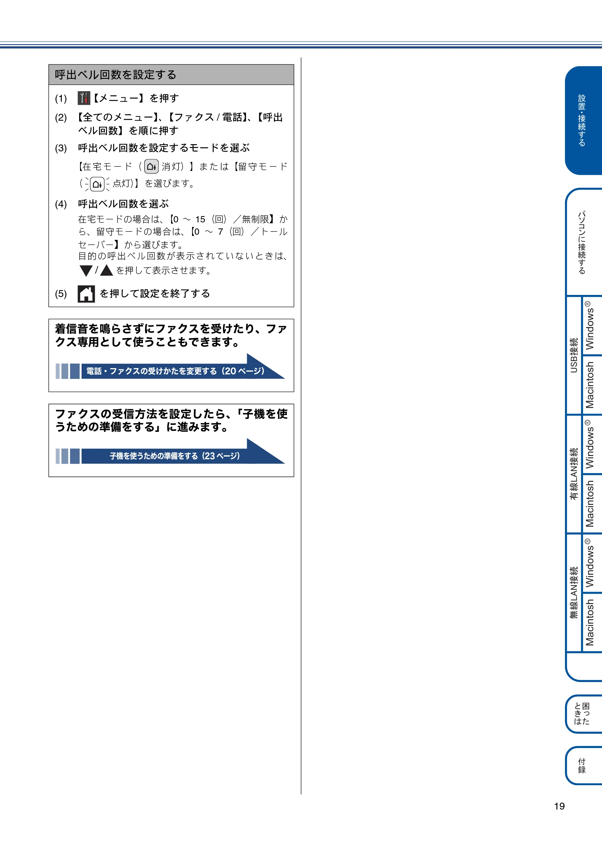 ブラザー MFC-J980DN / MFC-J980DWN かんたん設置ガイド — 原本ページ — 19ページ