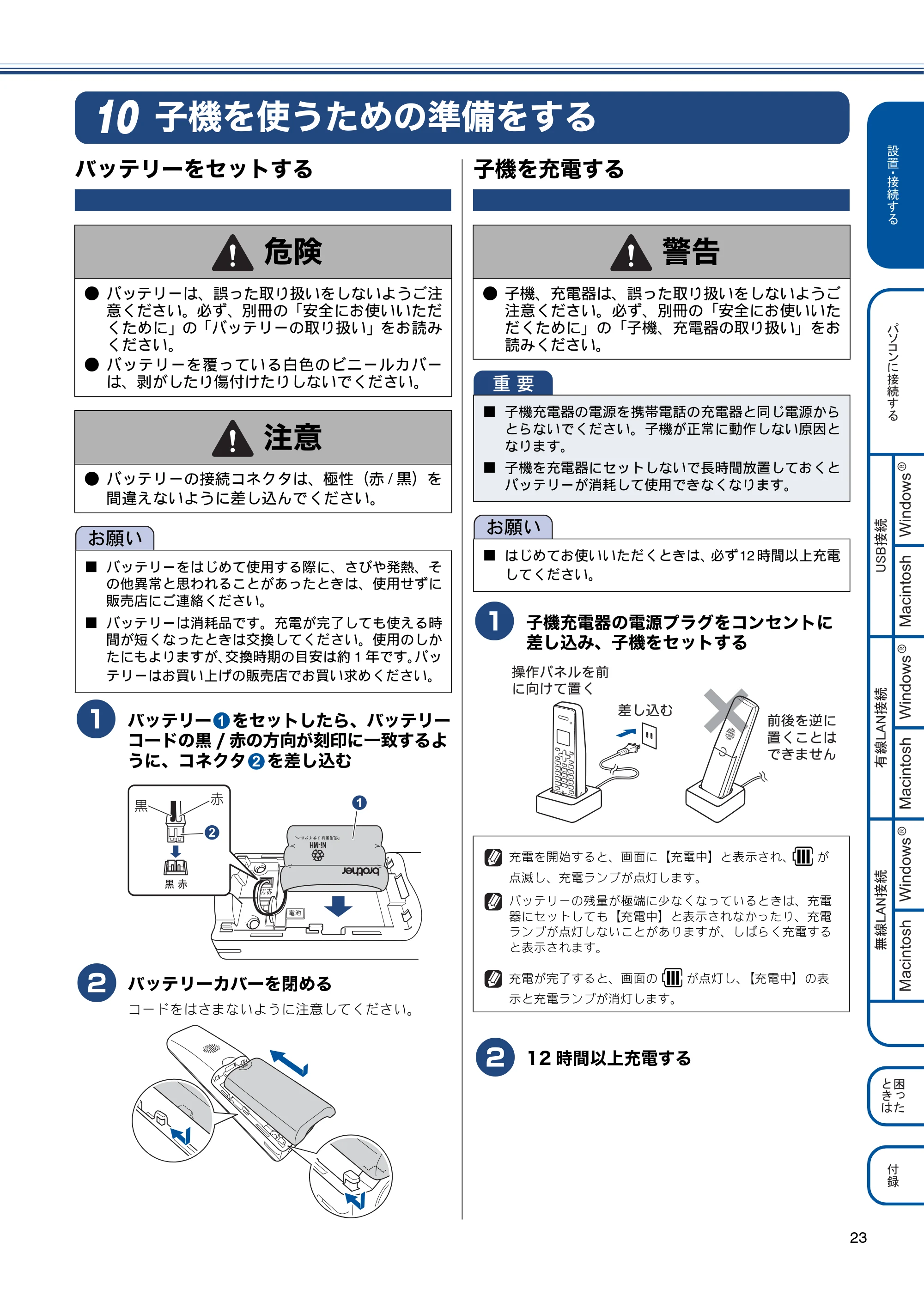 ブラザー MFC-J980DN / MFC-J980DWN かんたん設置ガイド — 子機を使うための準備をする — 原本ページ — 23ページ