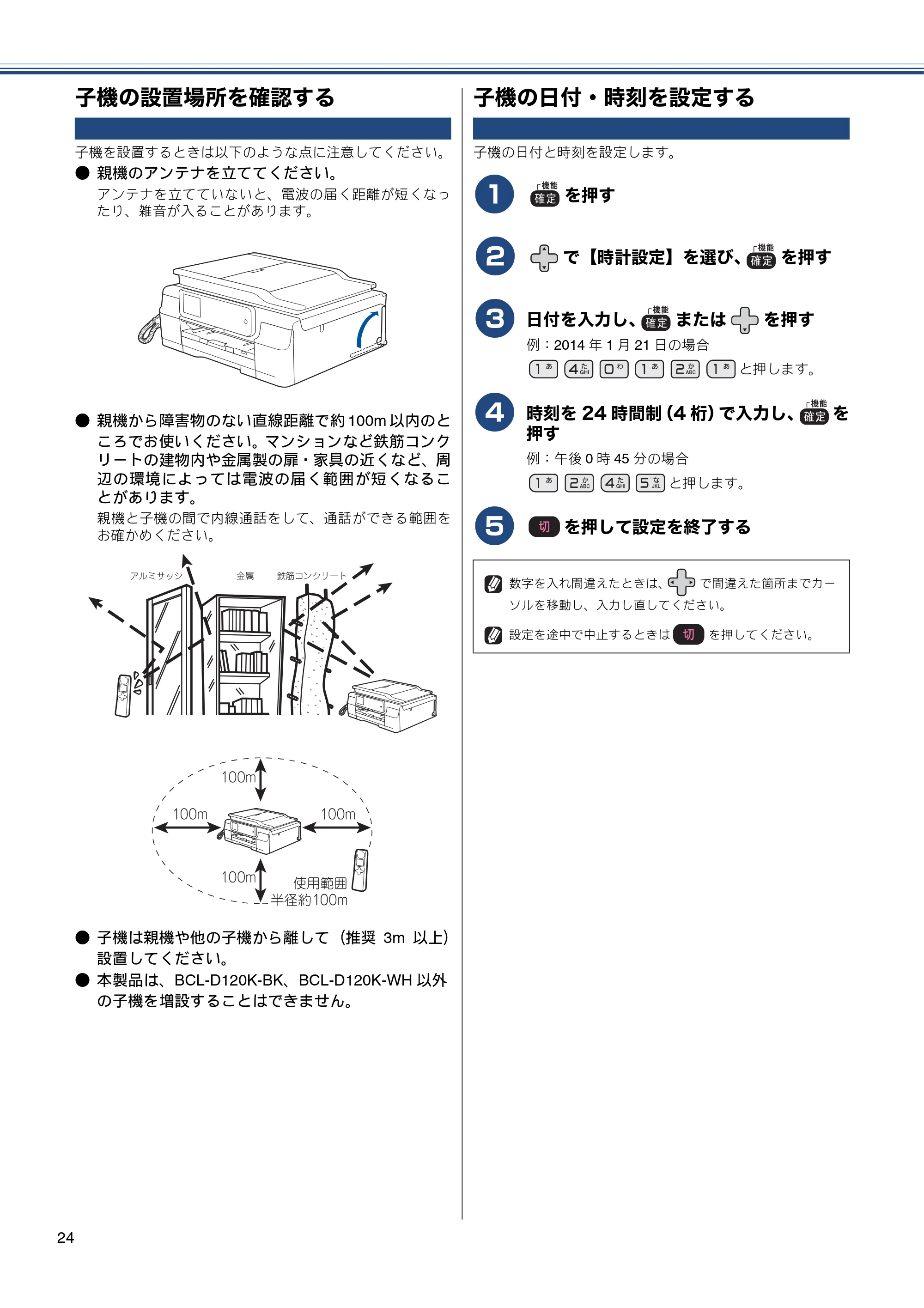 ブラザー MFC-J980DN / MFC-J980DWN かんたん設置ガイド — 子機の設置場所を確認する — 原本ページ — 24ページ