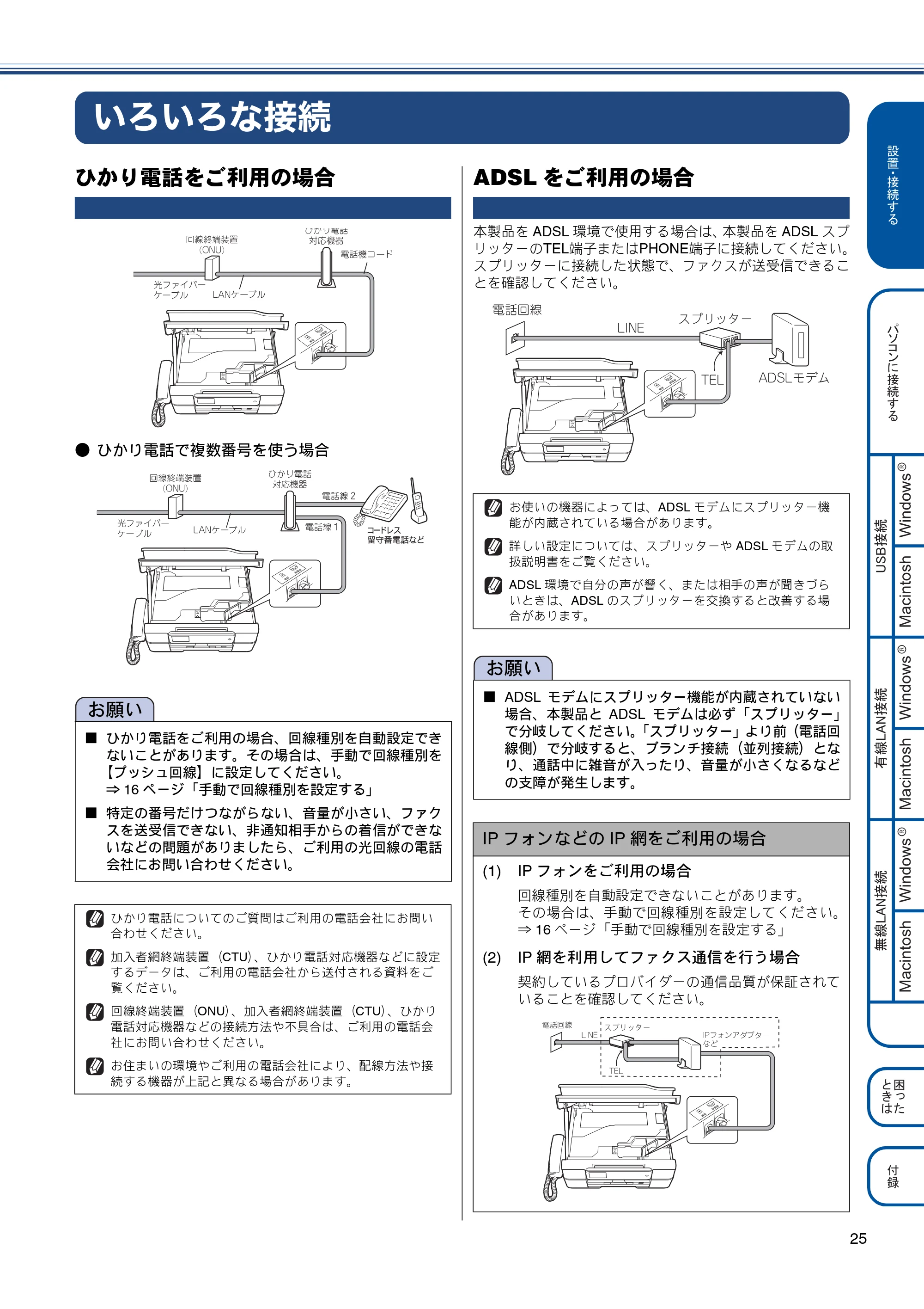 ブラザー MFC-J980DN / MFC-J980DWN かんたん設置ガイド — いろいろな接続 — 原本ページ — 25ページ