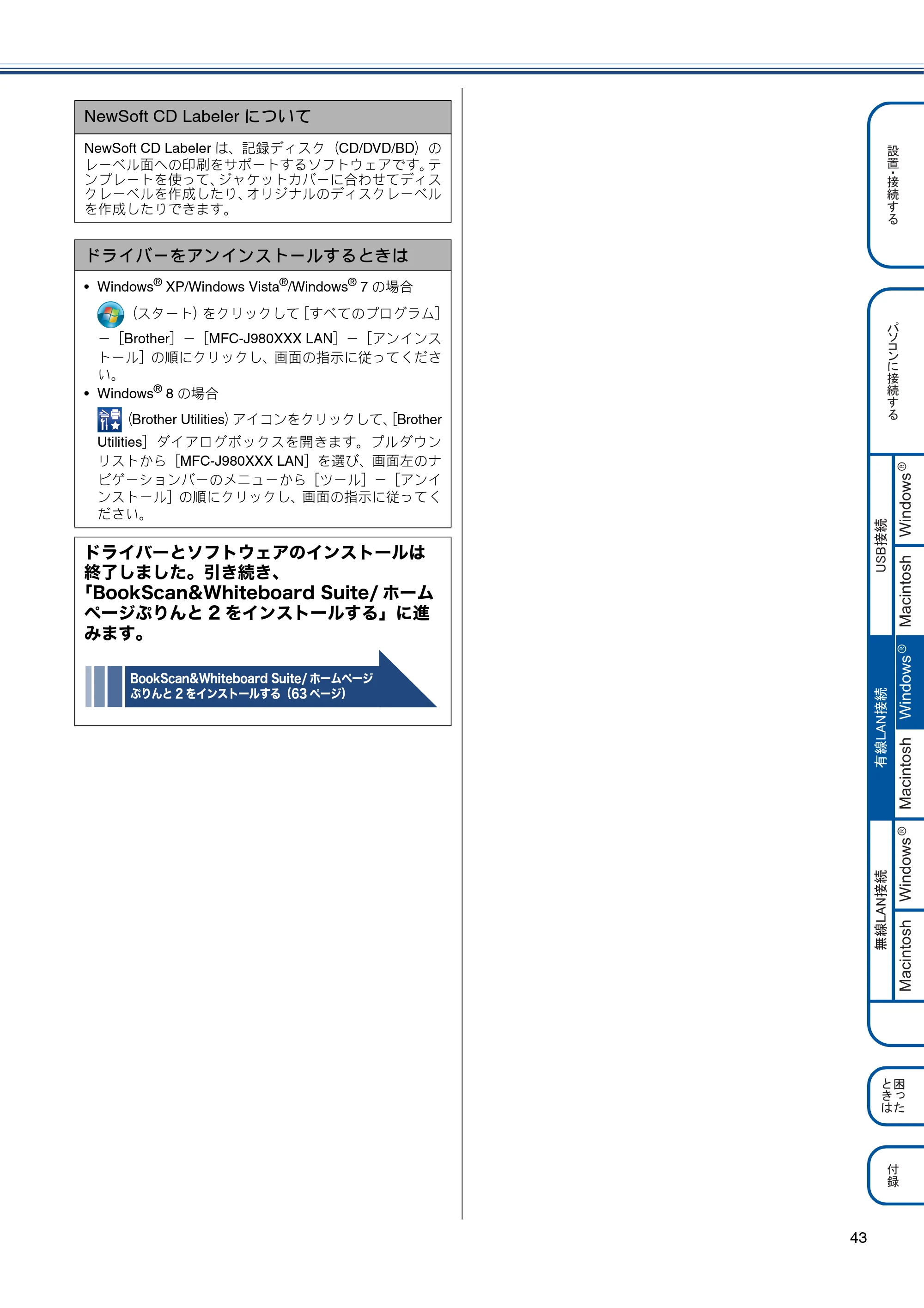 ブラザー MFC-J980DN / MFC-J980DWN かんたん設置ガイド — 原本ページ — 43ページ