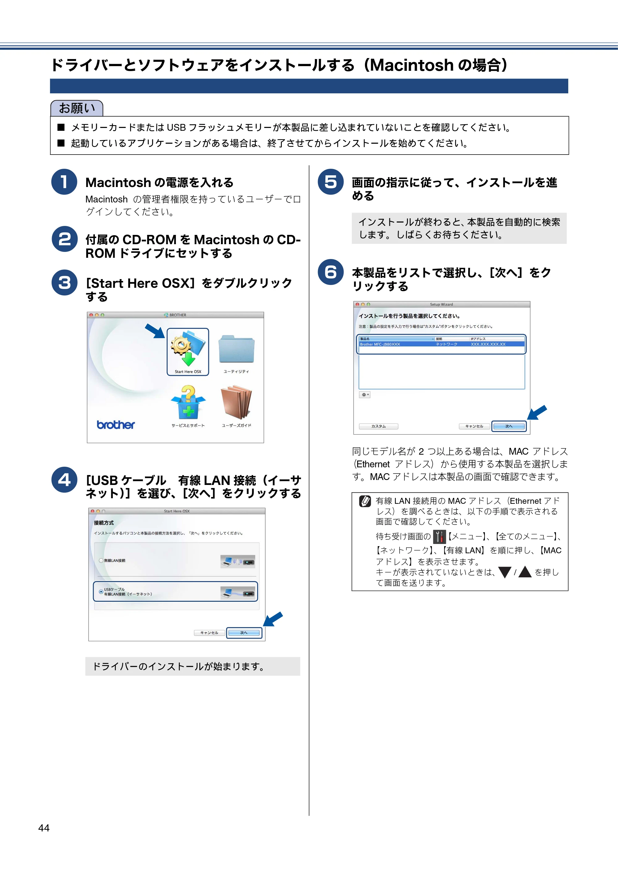 ブラザー MFC-J980DN / MFC-J980DWN かんたん設置ガイド — ドライバーとソフトウェアをインストールする（Macintoshの場合） — 原本ページ — 44ページ