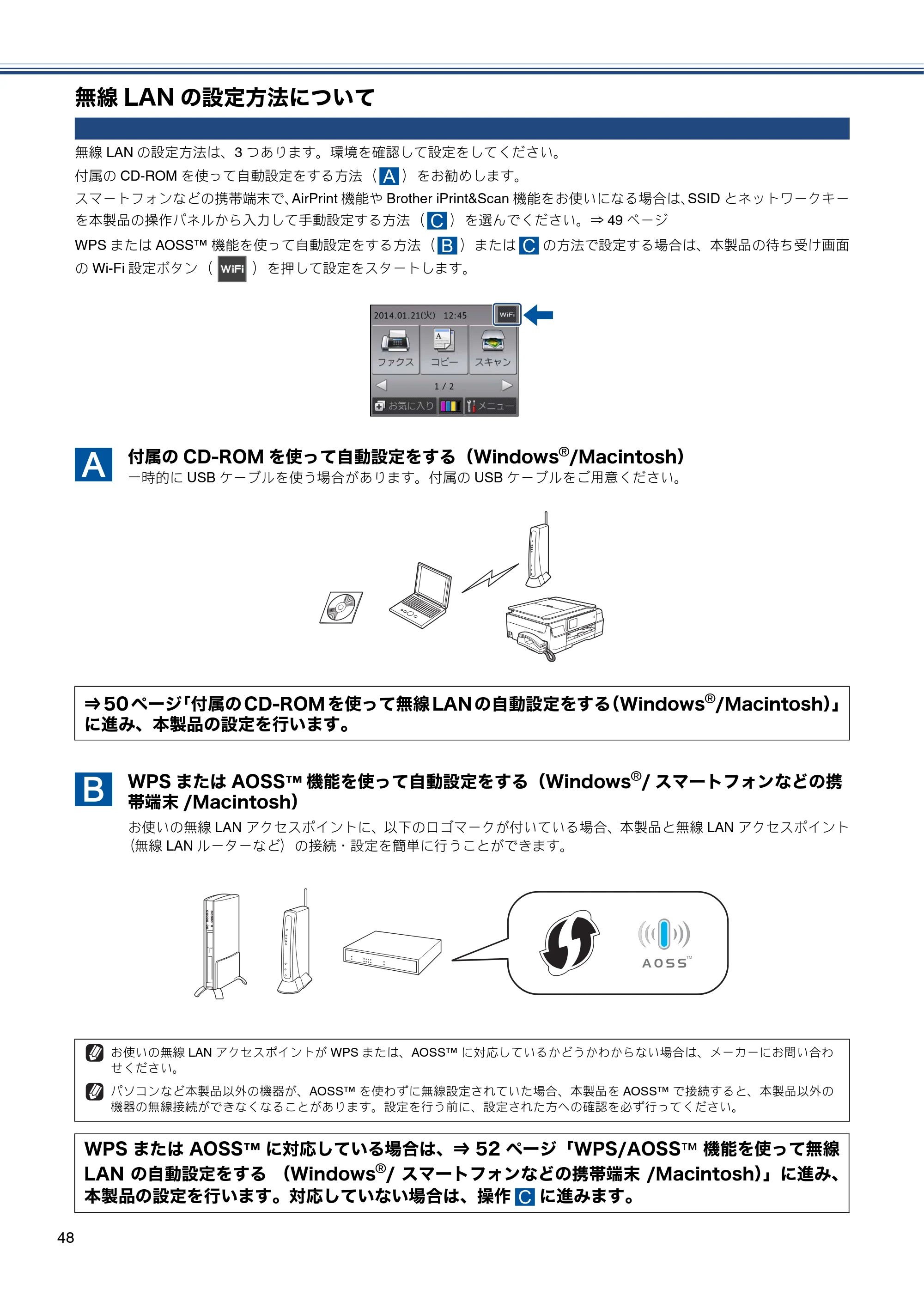 ブラザー MFC-J980DN / MFC-J980DWN かんたん設置ガイド — 無線LANの設定方法について — 原本ページ — 48ページ