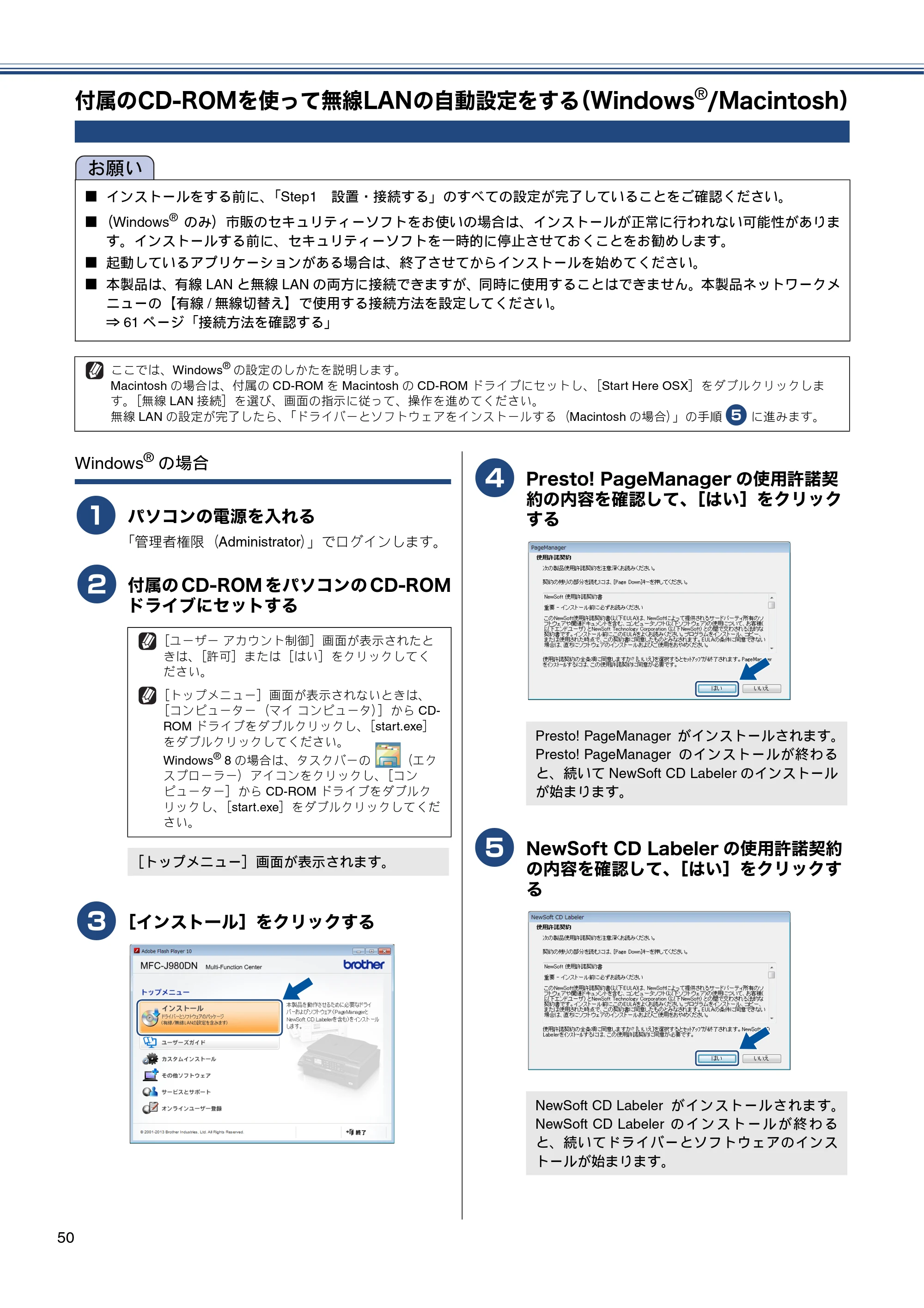 ブラザー MFC-J980DN / MFC-J980DWN かんたん設置ガイド — 付属のCD-ROMを使って無線LANの自動設定をする（Windows®/Macintosh） — 原本ページ — 50ページ