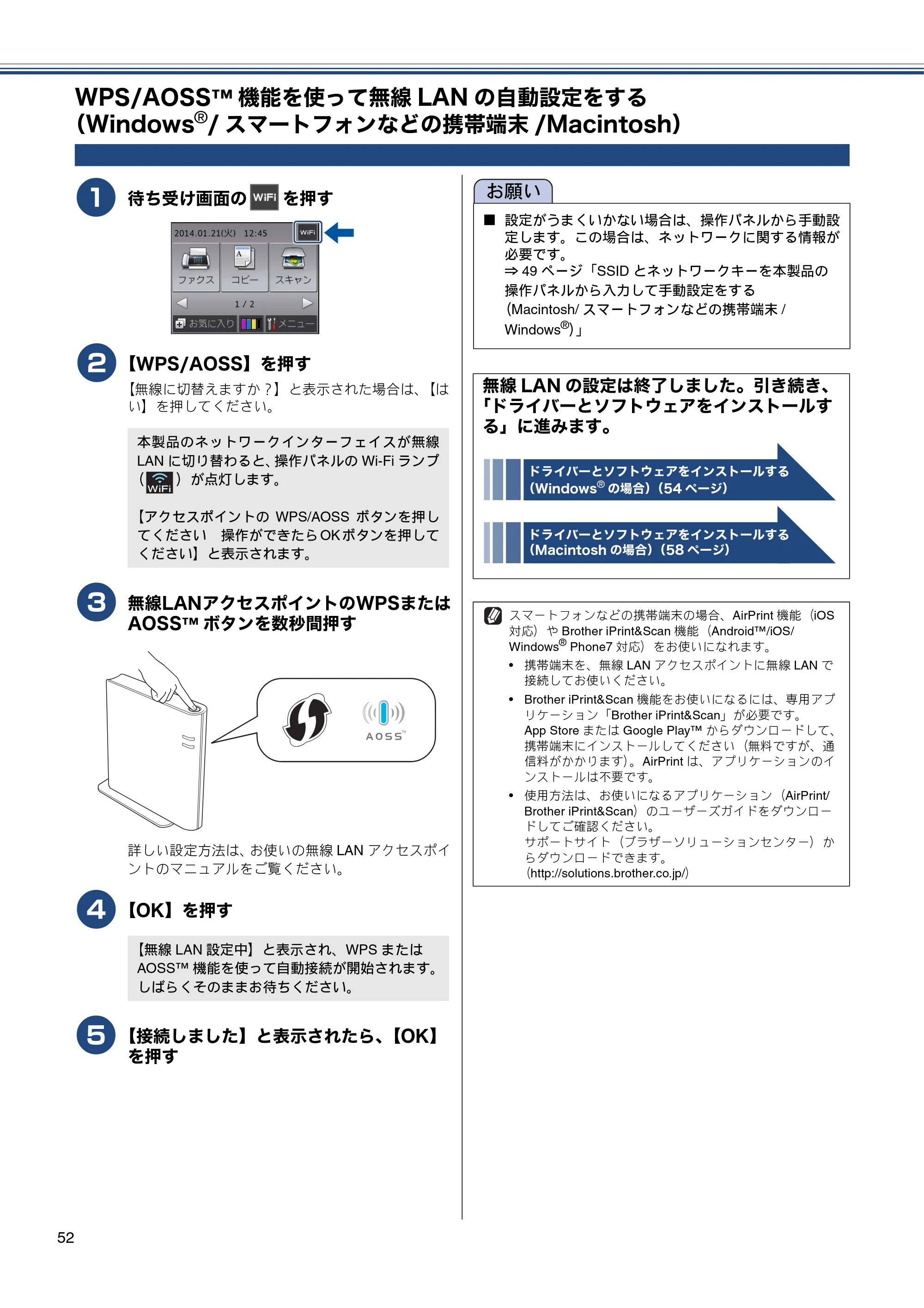 ブラザー MFC-J980DN / MFC-J980DWN かんたん設置ガイド — WPS/AOSS™機能を使って無線LANの自動設定をする（Windows®/スマートフォンなどの携帯端末/Macintosh） — 原本ページ — 52ページ