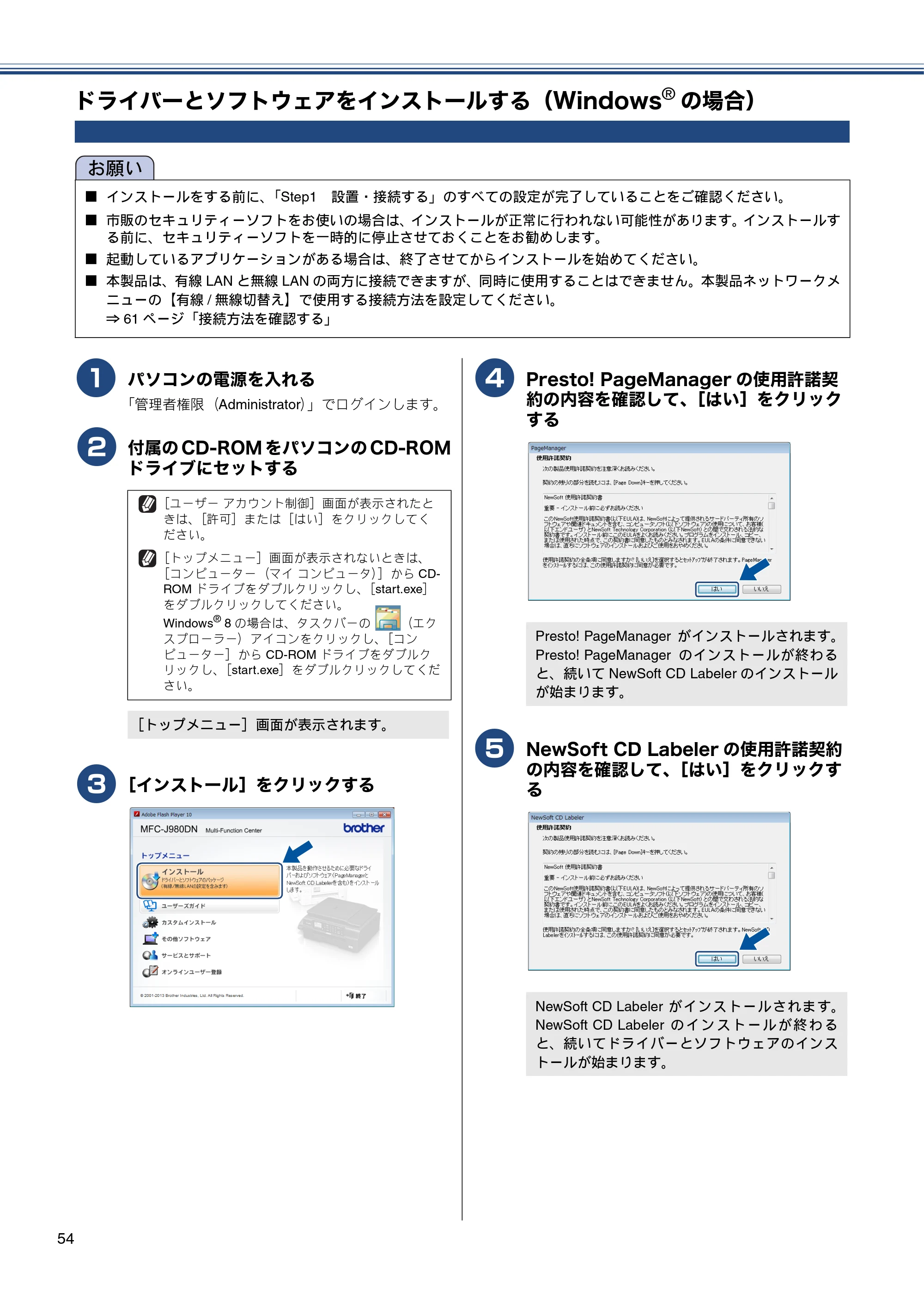 ブラザー MFC-J980DN / MFC-J980DWN かんたん設置ガイド — ドライバーとソフトウェアをインストールする（Windows®の場合） — 原本ページ — 54ページ