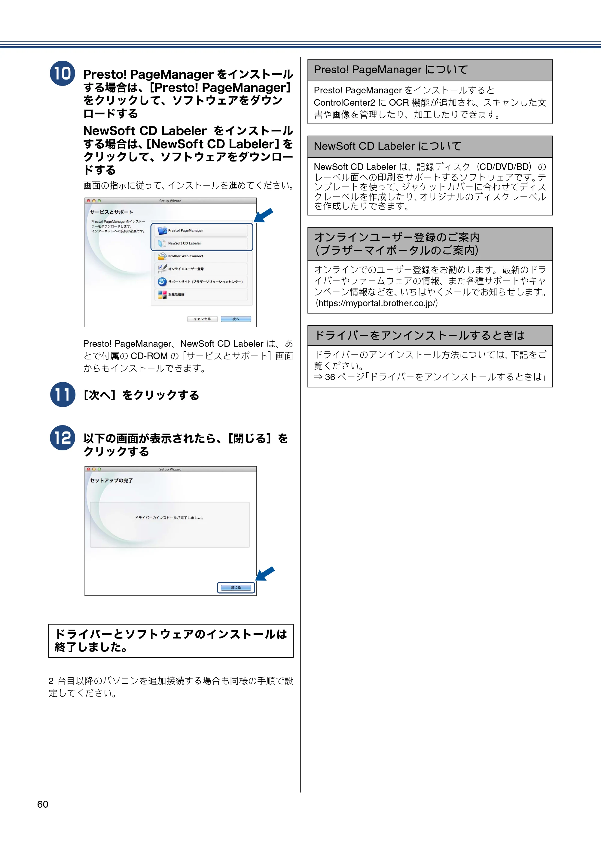 ブラザー MFC-J980DN / MFC-J980DWN かんたん設置ガイド — 原本ページ — 60ページ