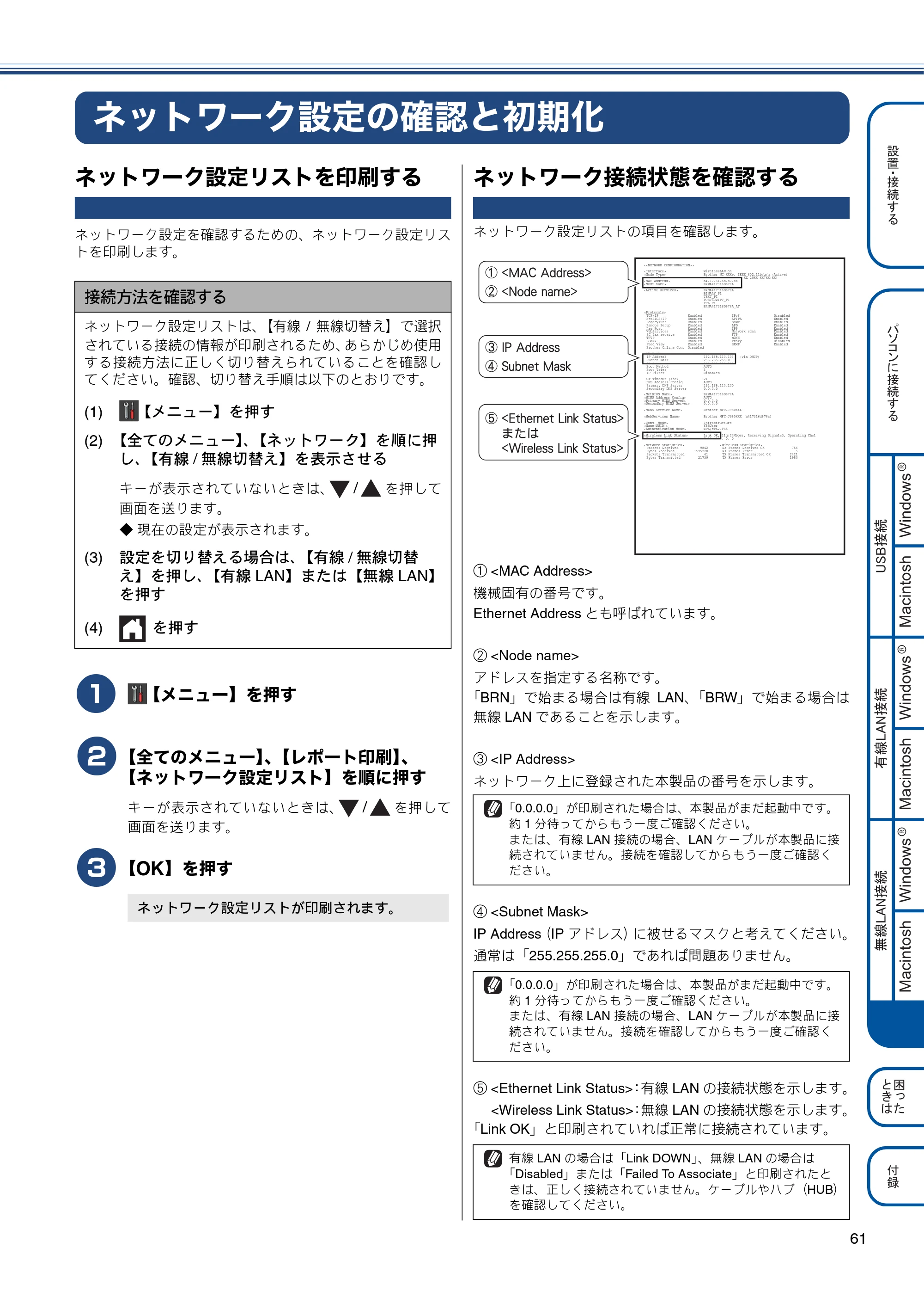 ブラザー MFC-J980DN / MFC-J980DWN かんたん設置ガイド — ネットワーク設定の確認と初期化 — 原本ページ — 61ページ