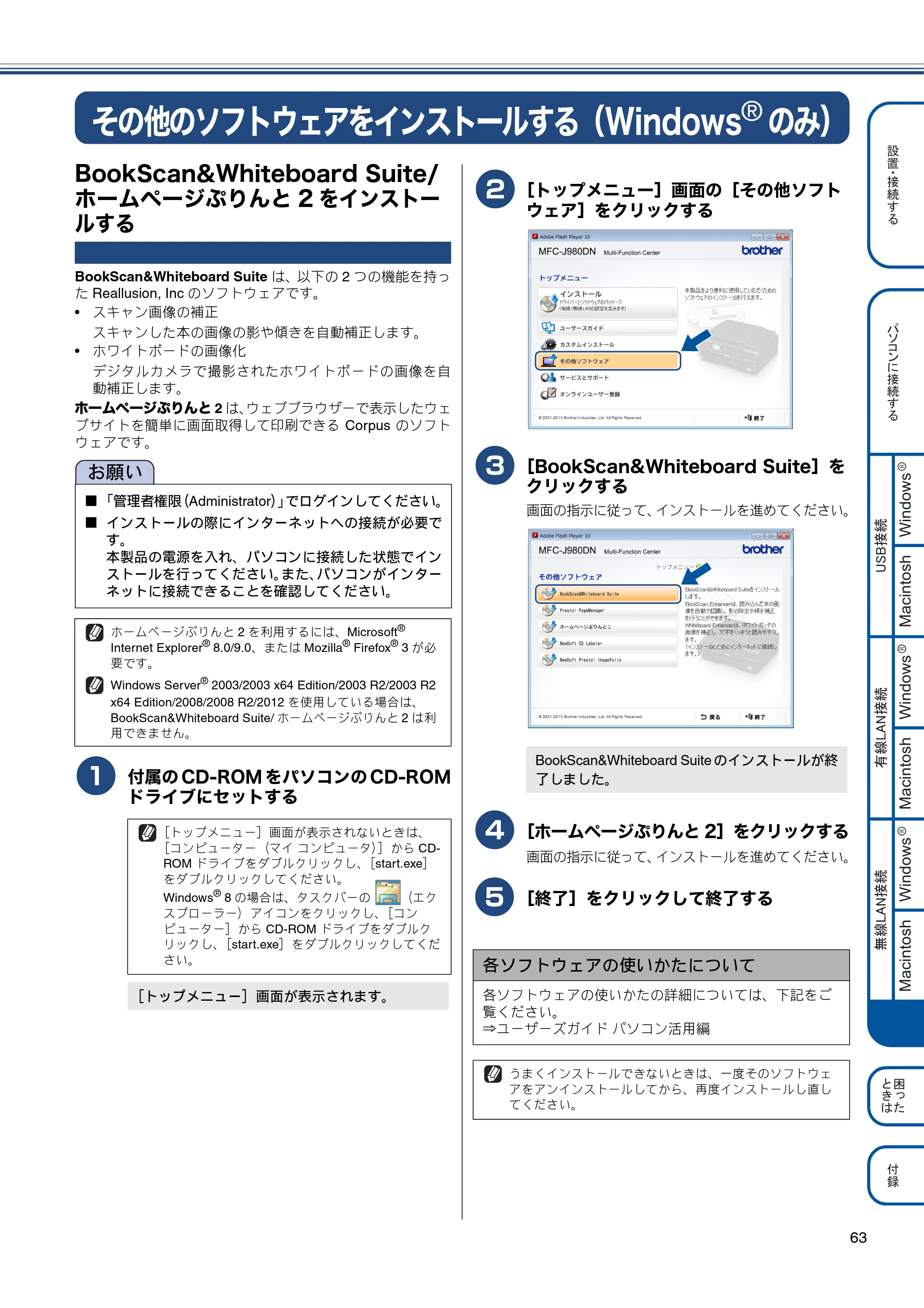 ブラザー MFC-J980DN / MFC-J980DWN かんたん設置ガイド — その他のソフトウェアをインストールする（Windows®のみ） — 原本ページ — 63ページ