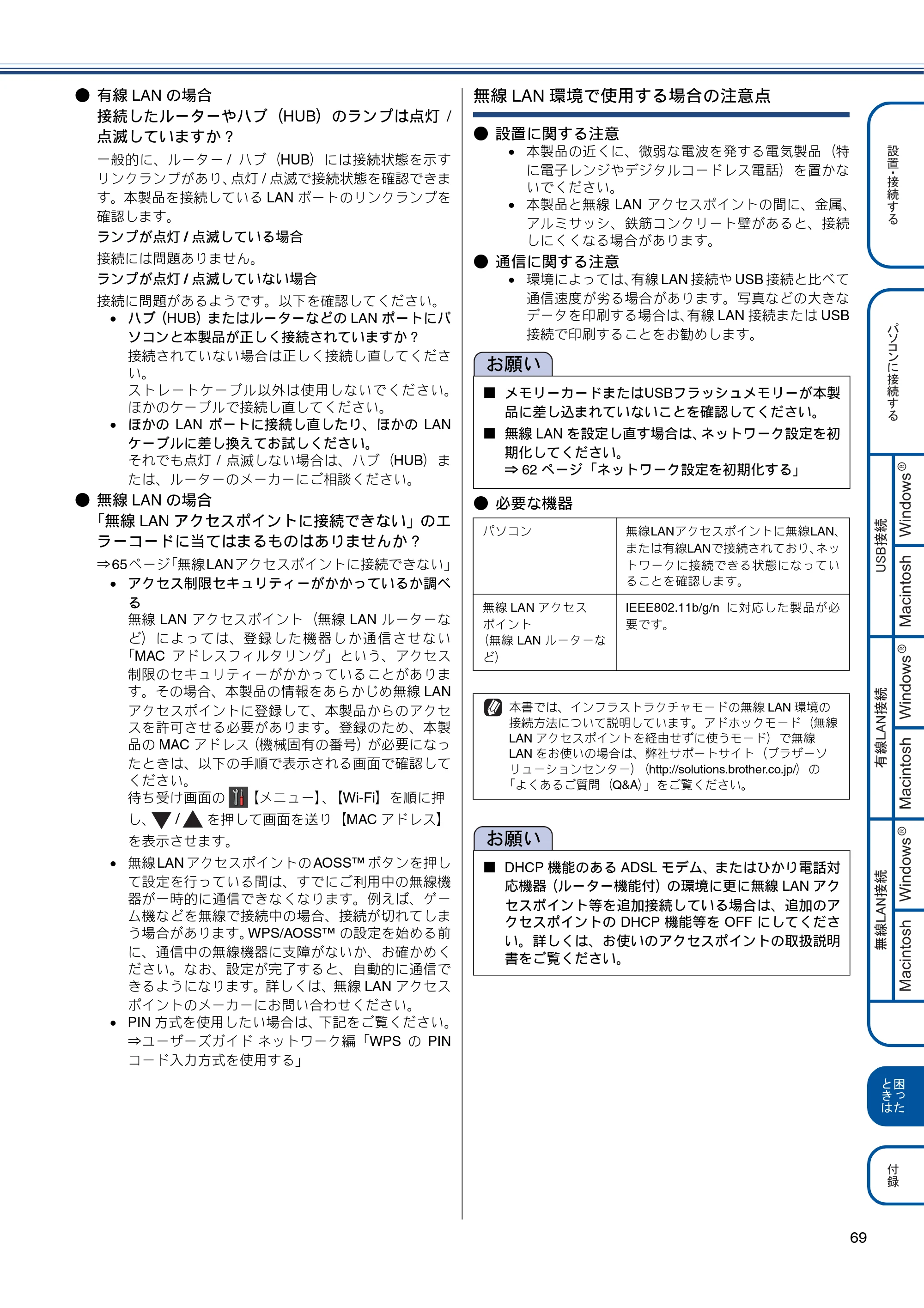 ブラザー MFC-J980DN / MFC-J980DWN かんたん設置ガイド — 原本ページ — 69ページ
