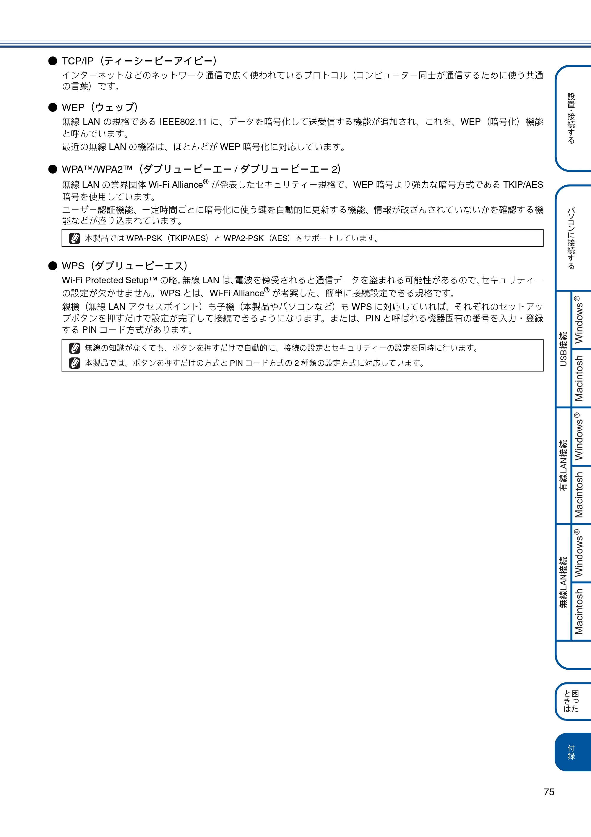ブラザー MFC-J980DN / MFC-J980DWN かんたん設置ガイド — 原本ページ — 75ページ