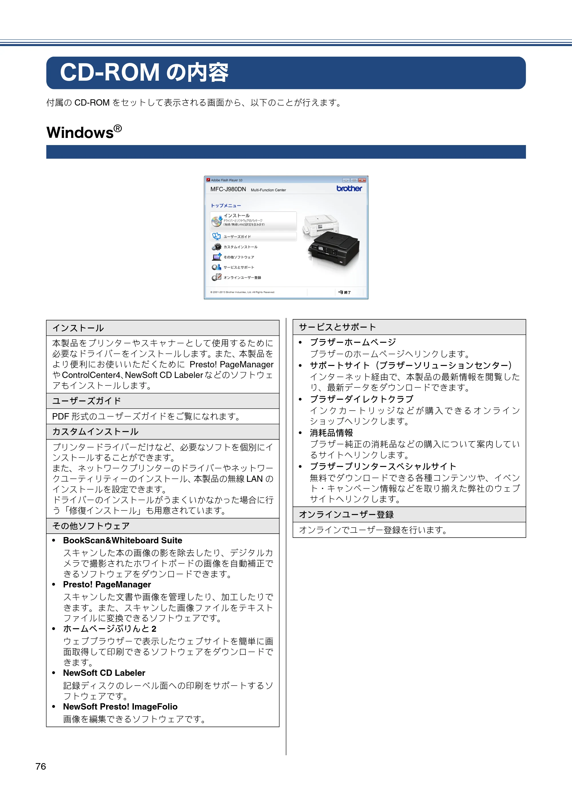 ブラザー MFC-J980DN / MFC-J980DWN かんたん設置ガイド — CD-ROMの内容 — 原本ページ — 76ページ