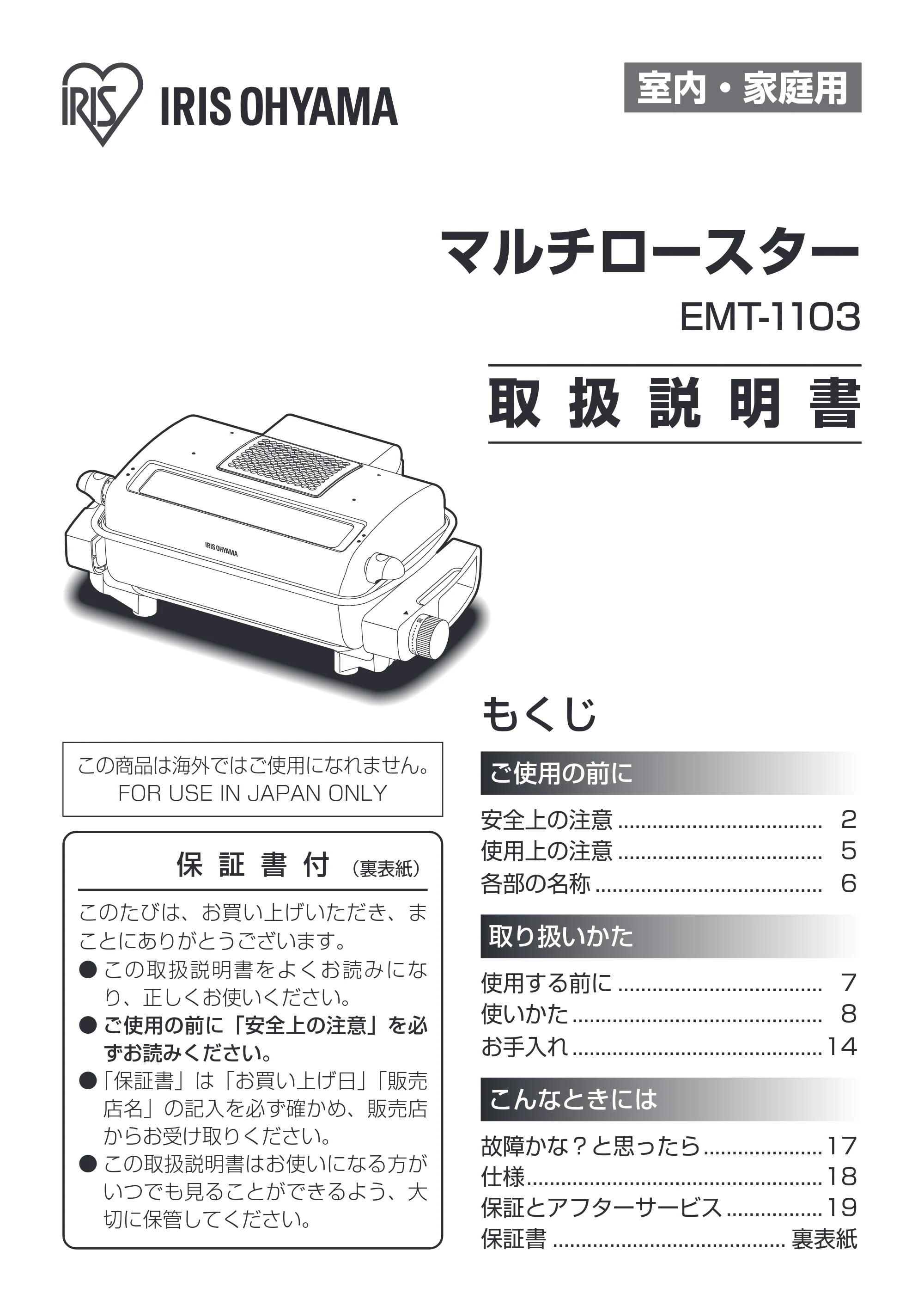 アイリスオーヤマ EMT-1103 取扱説明書 — 原本ページ — 1ページ