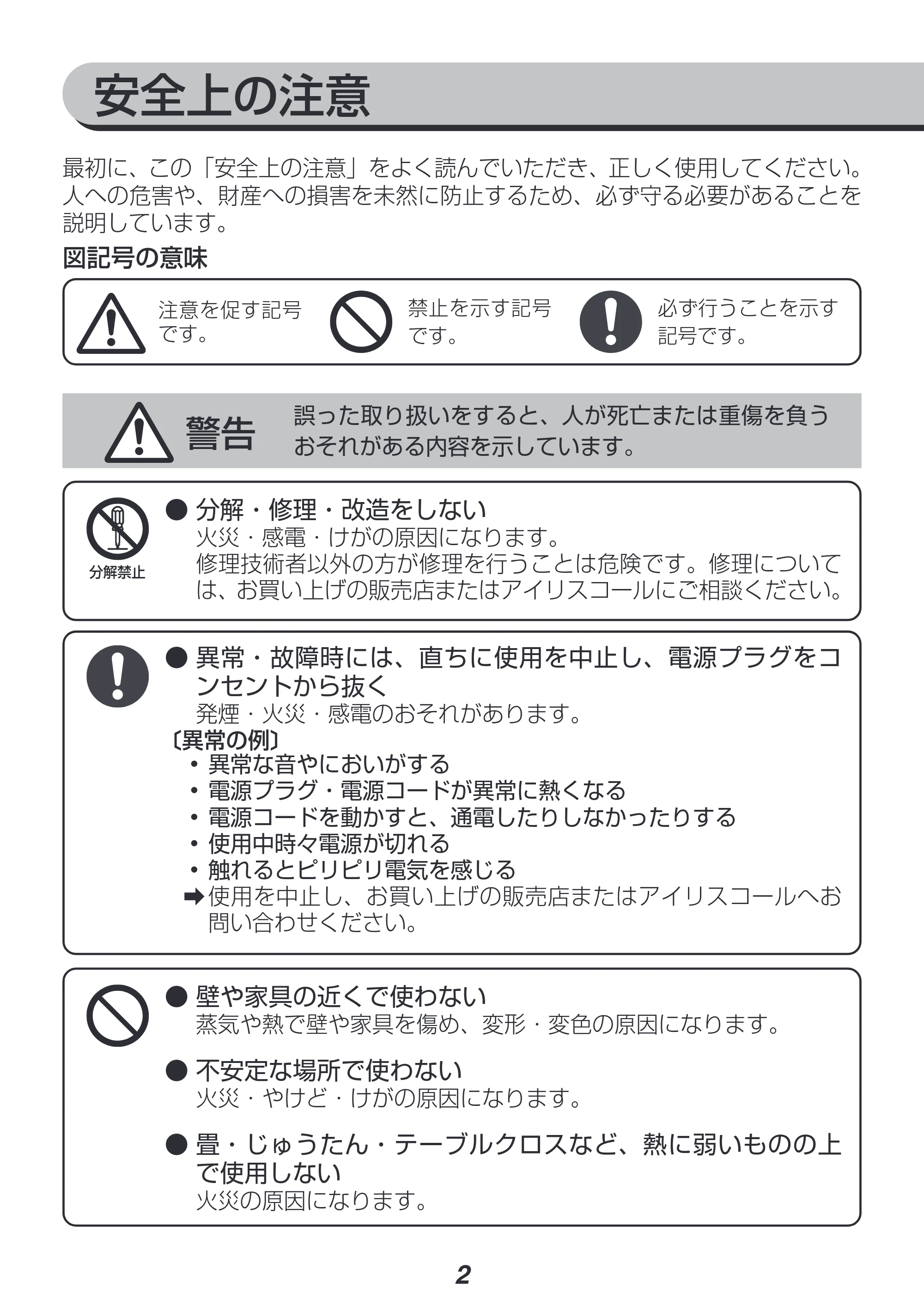 アイリスオーヤマ EMT-1103 取扱説明書 — 原本ページ — 2ページ