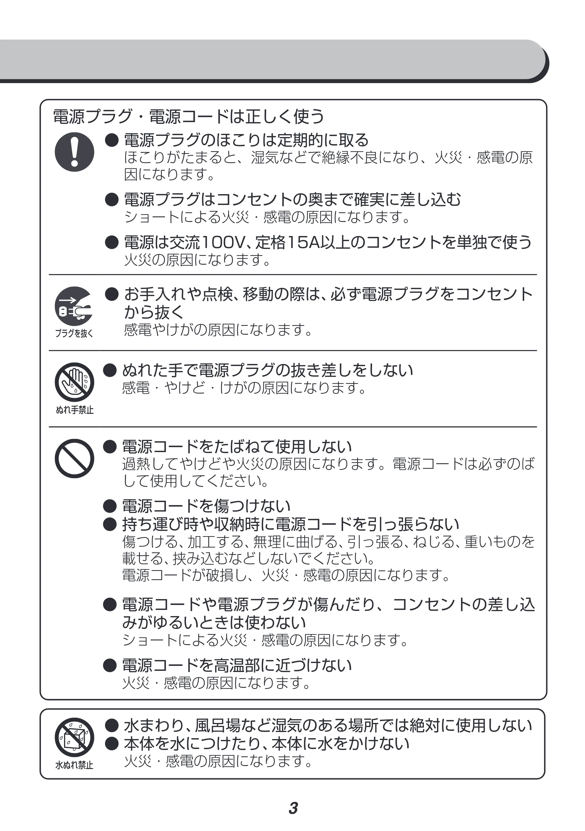 アイリスオーヤマ EMT-1103 取扱説明書 — 原本ページ — 3ページ