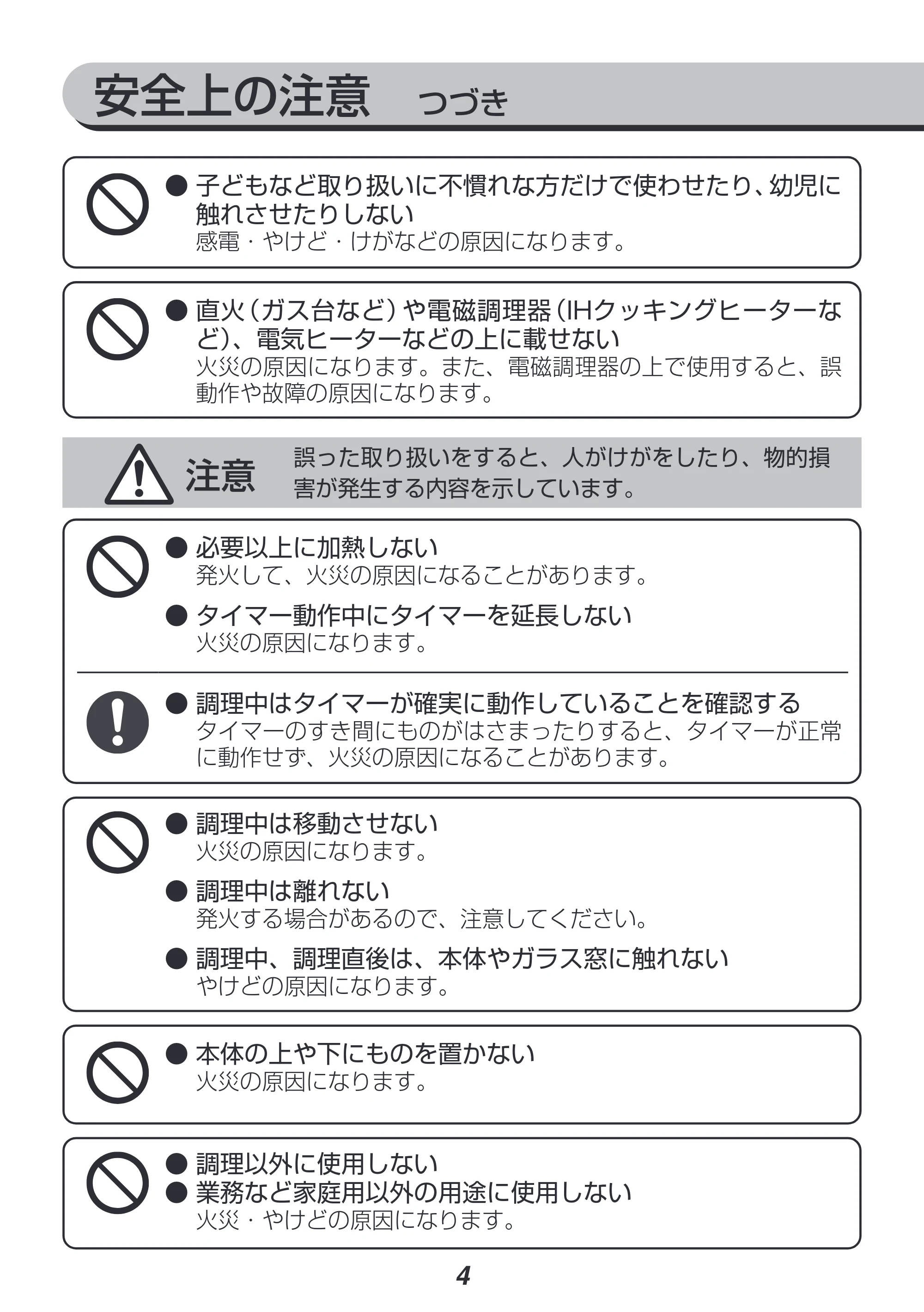 アイリスオーヤマ EMT-1103 取扱説明書 — 原本ページ — 4ページ