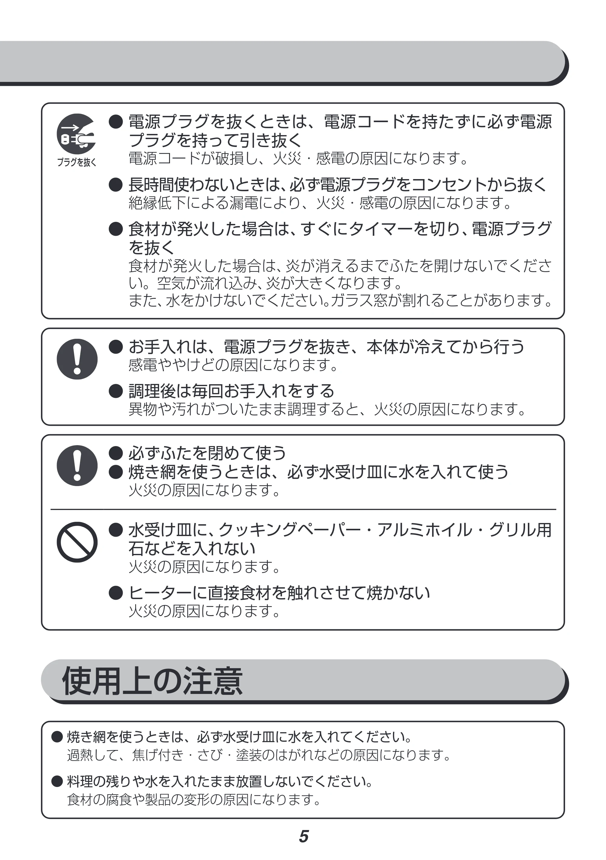 アイリスオーヤマ EMT-1103 取扱説明書 — 原本ページ — 5ページ