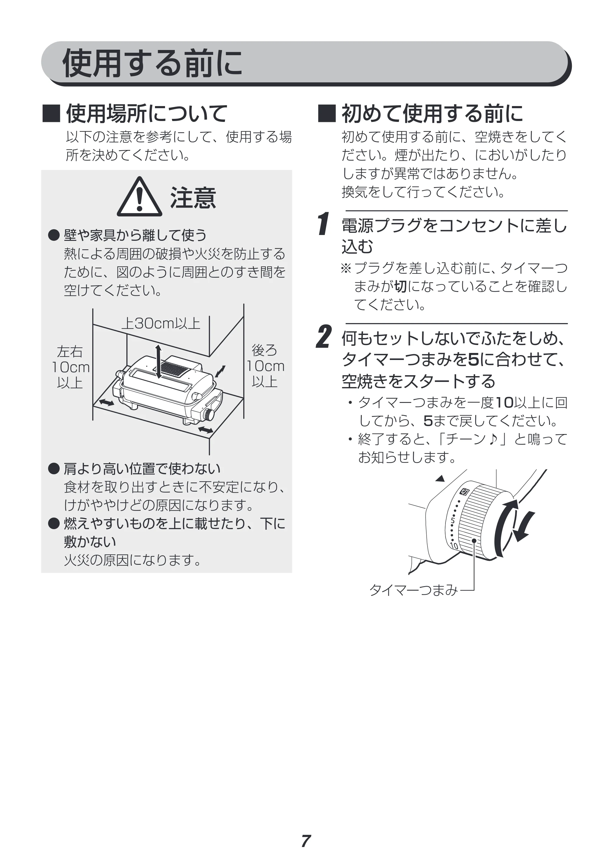 アイリスオーヤマ EMT-1103 取扱説明書 — 原本ページ — 7ページ