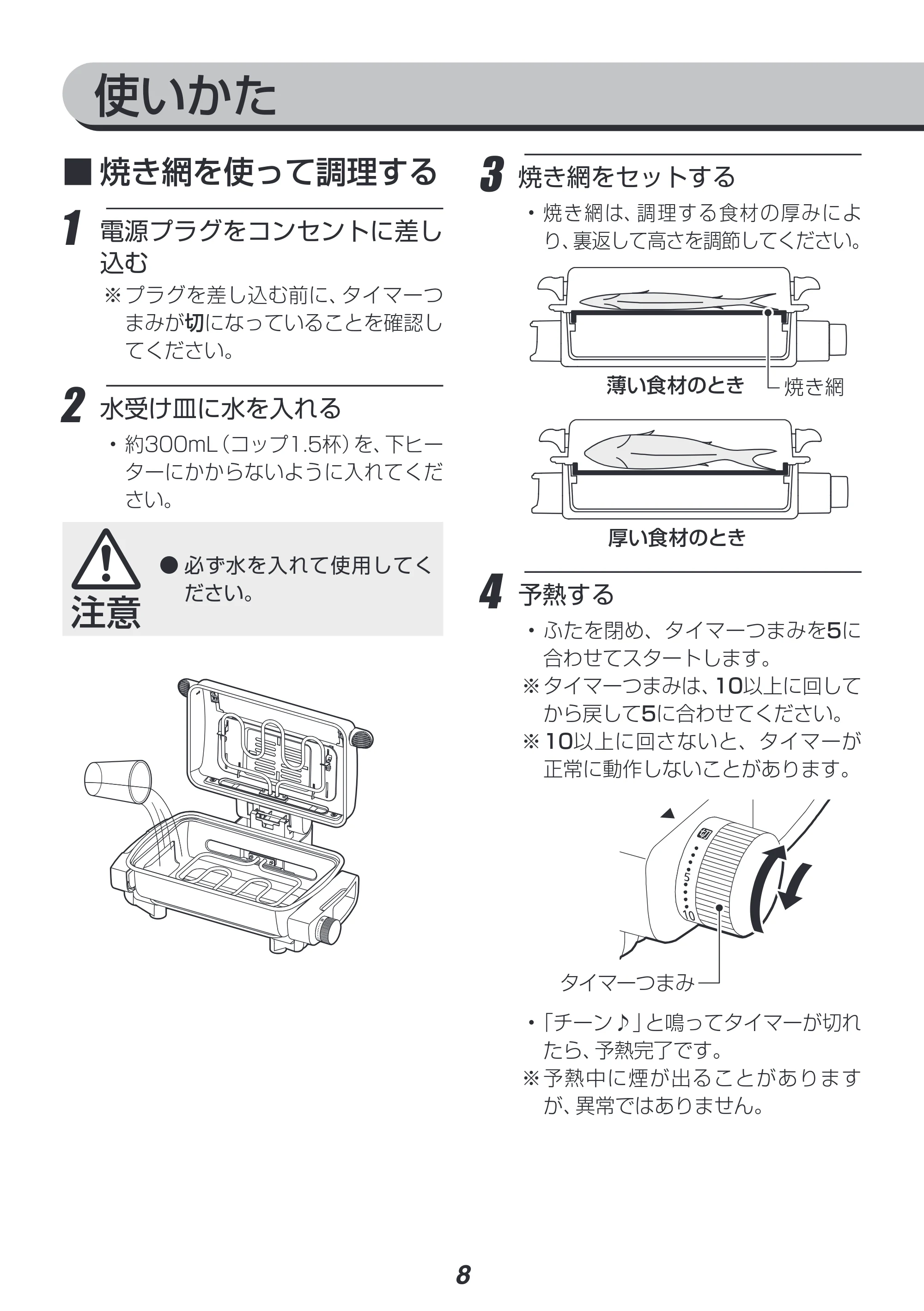 アイリスオーヤマ EMT-1103 取扱説明書 — 原本ページ — 8ページ