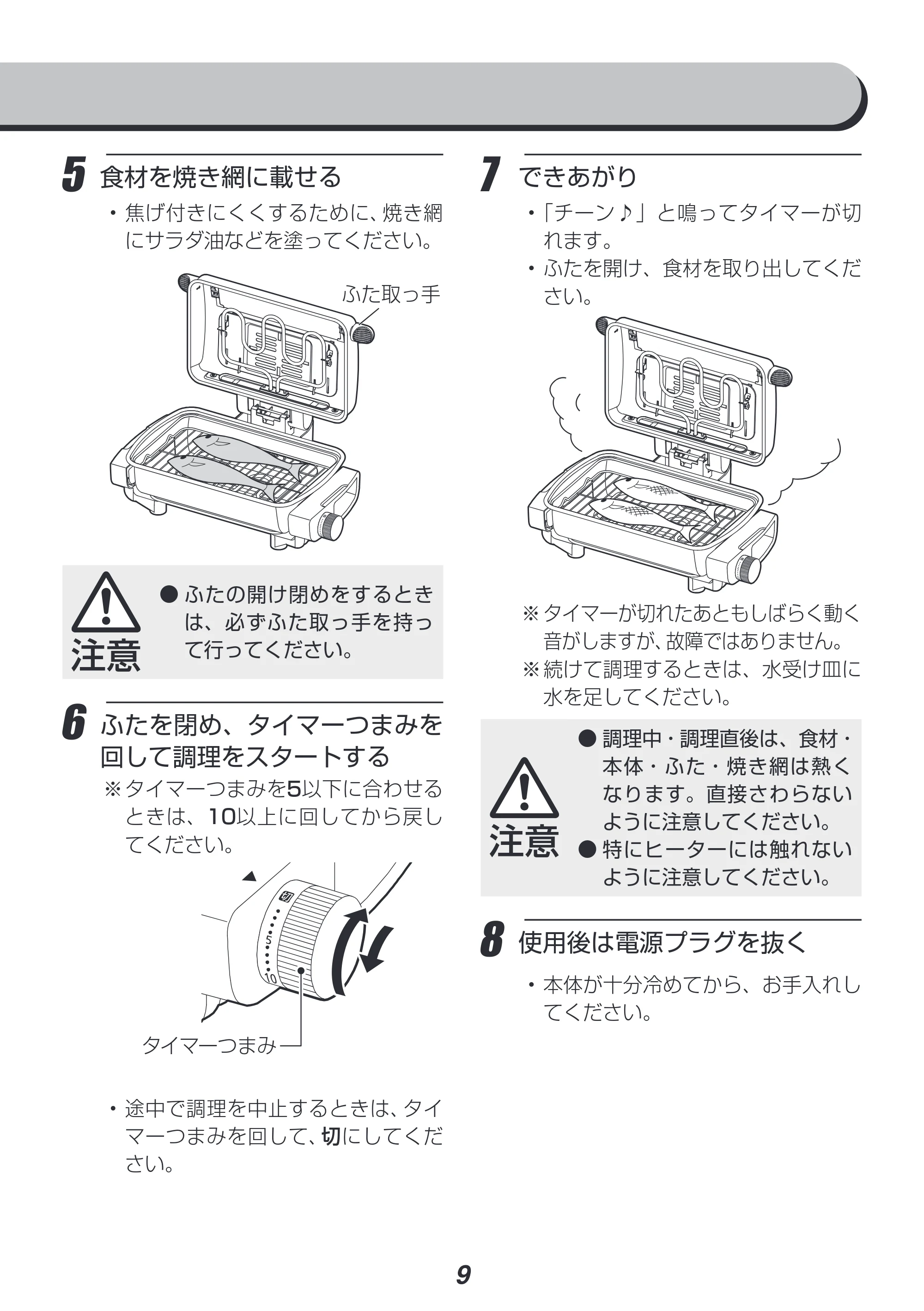 アイリスオーヤマ EMT-1103 取扱説明書 — 原本ページ — 9ページ