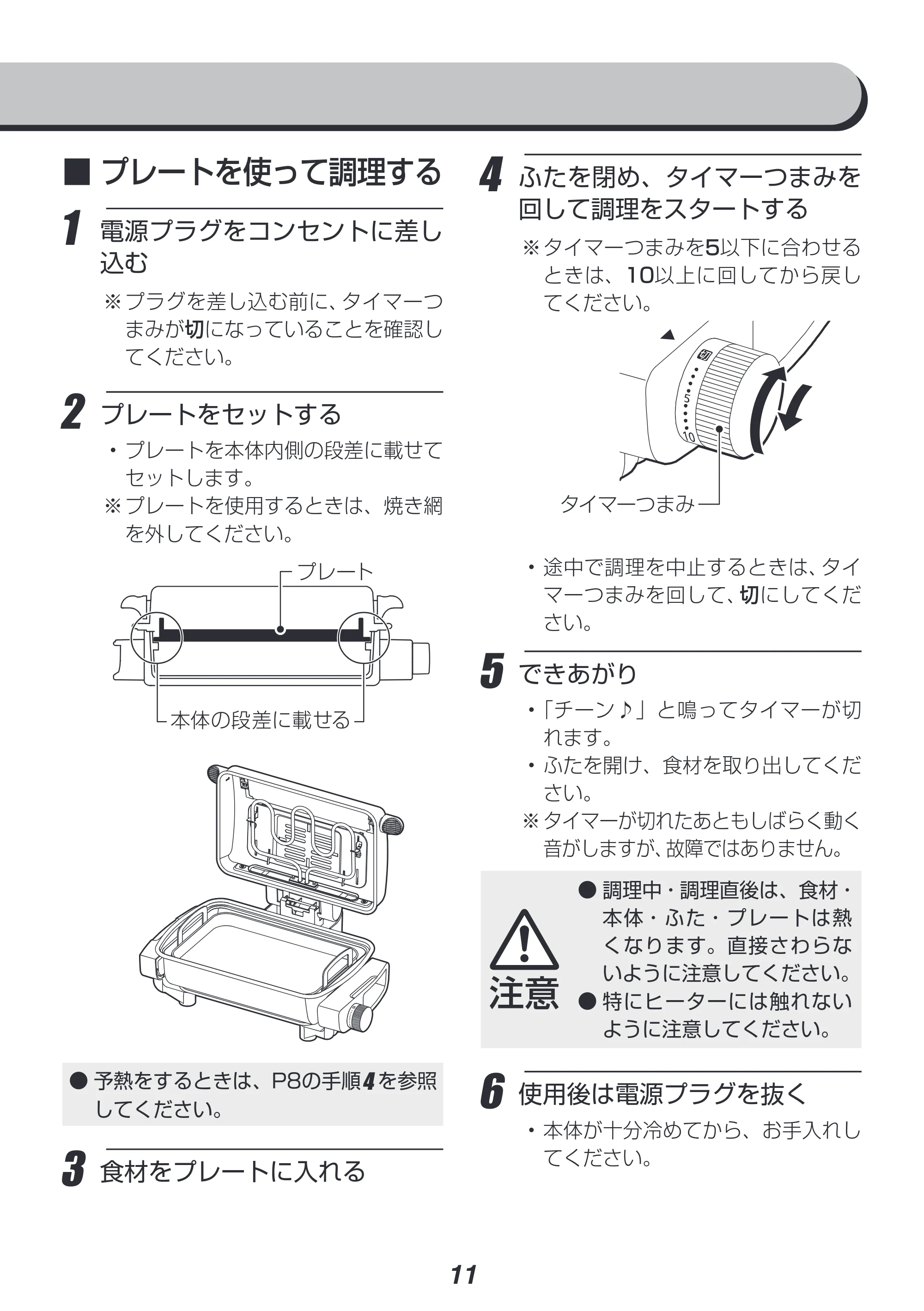 アイリスオーヤマ EMT-1103 取扱説明書 — 原本ページ — 11ページ