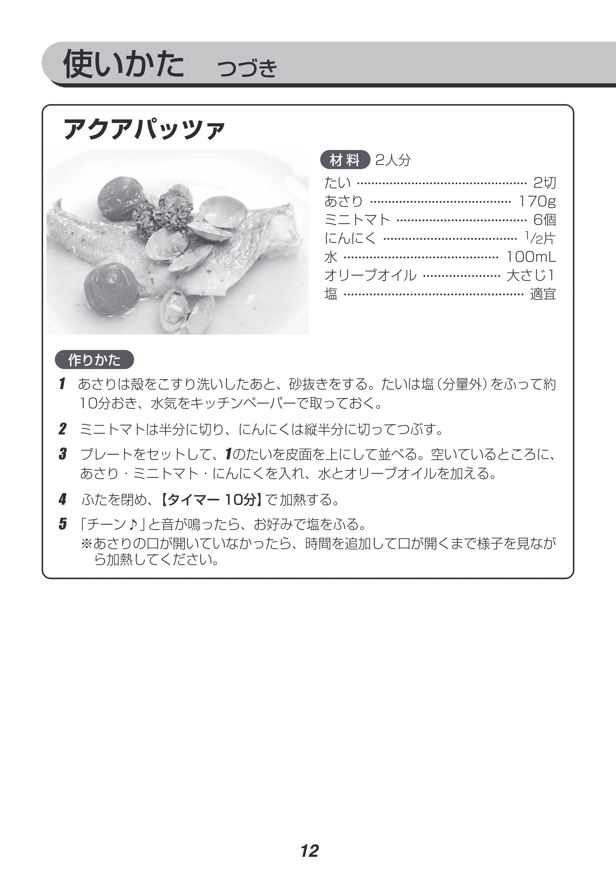 アイリスオーヤマ EMT-1103 取扱説明書 — 原本ページ — 12ページ