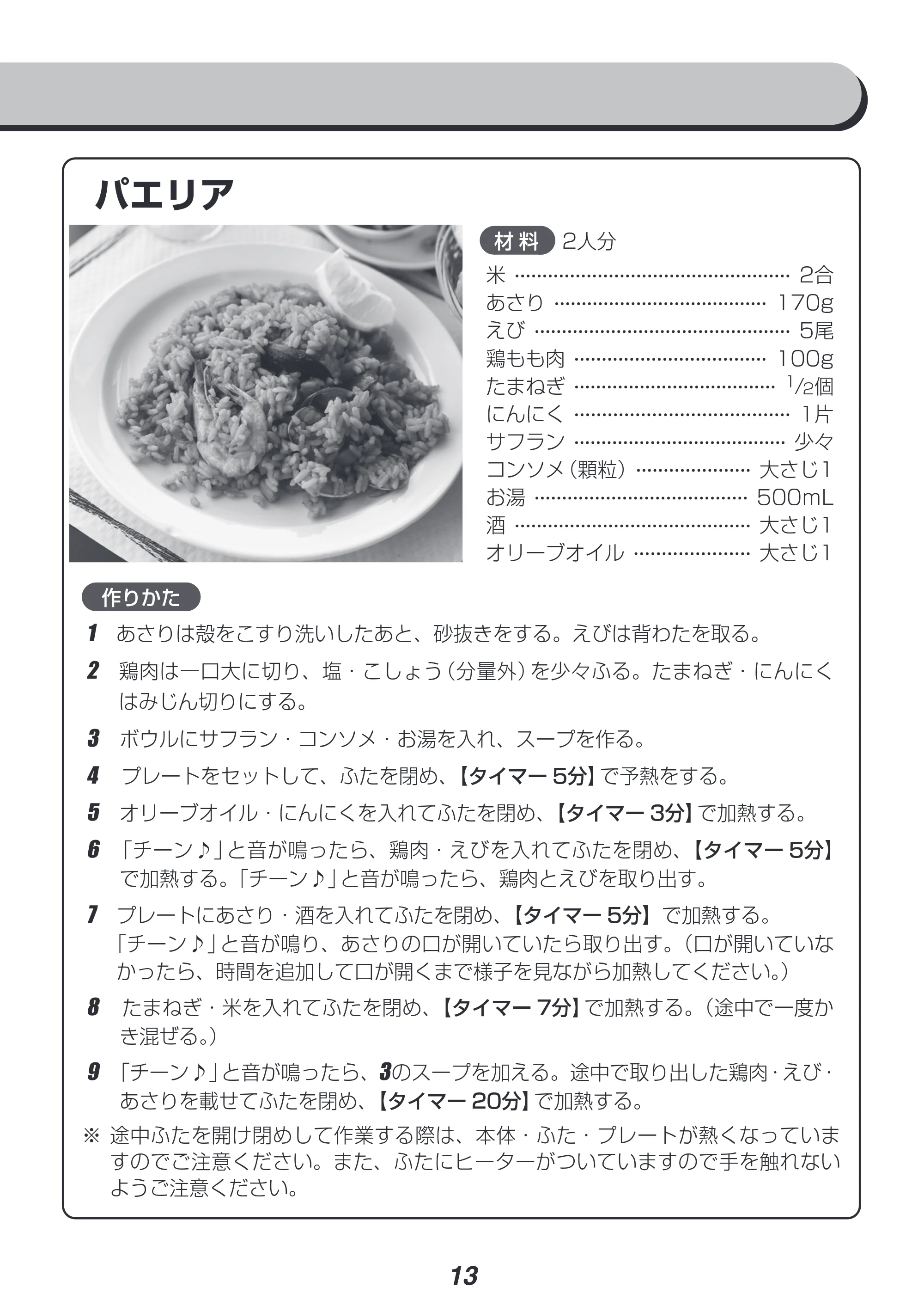 アイリスオーヤマ EMT-1103 取扱説明書 — 原本ページ — 13ページ