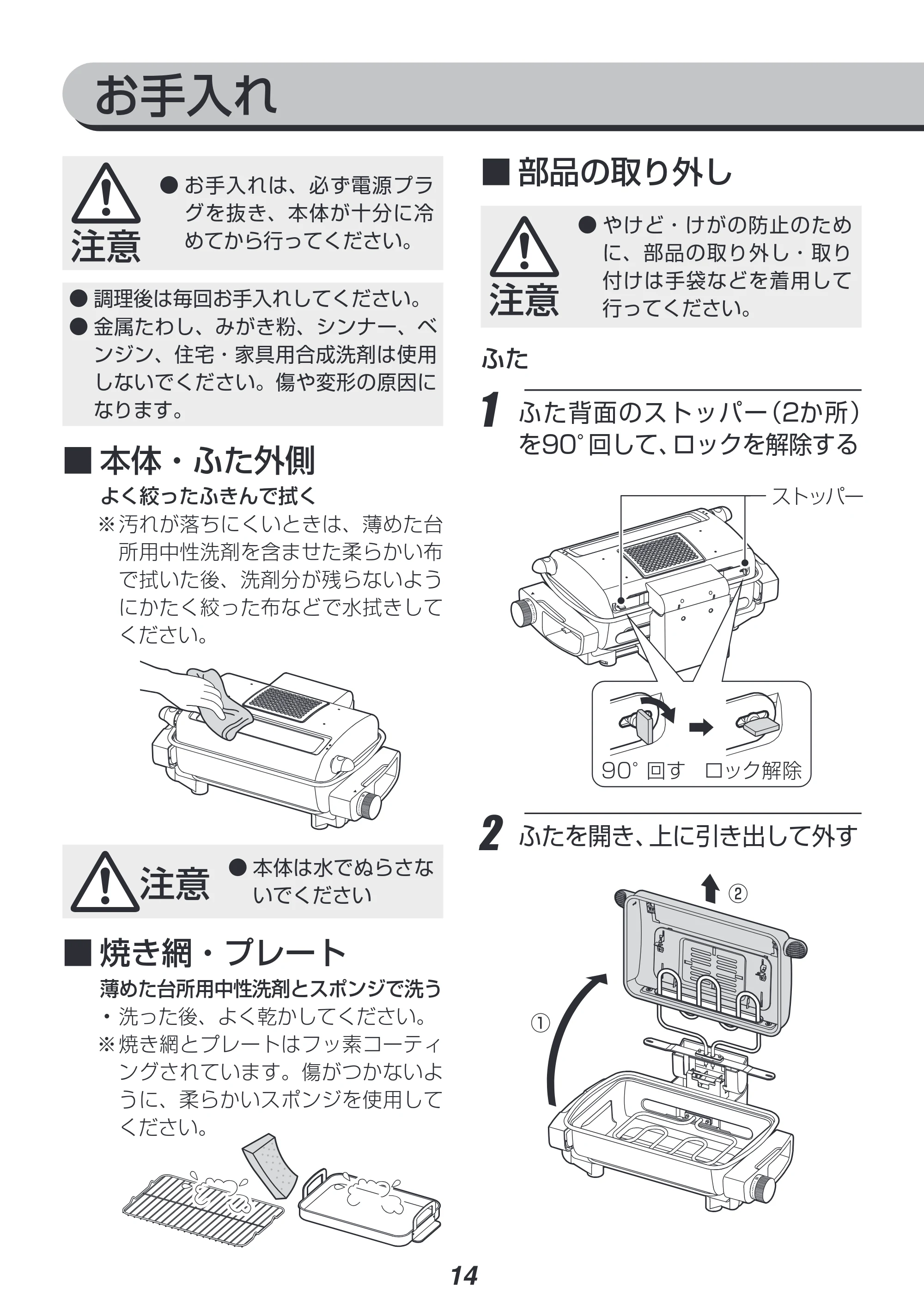 アイリスオーヤマ EMT-1103 取扱説明書 — 原本ページ — 14ページ