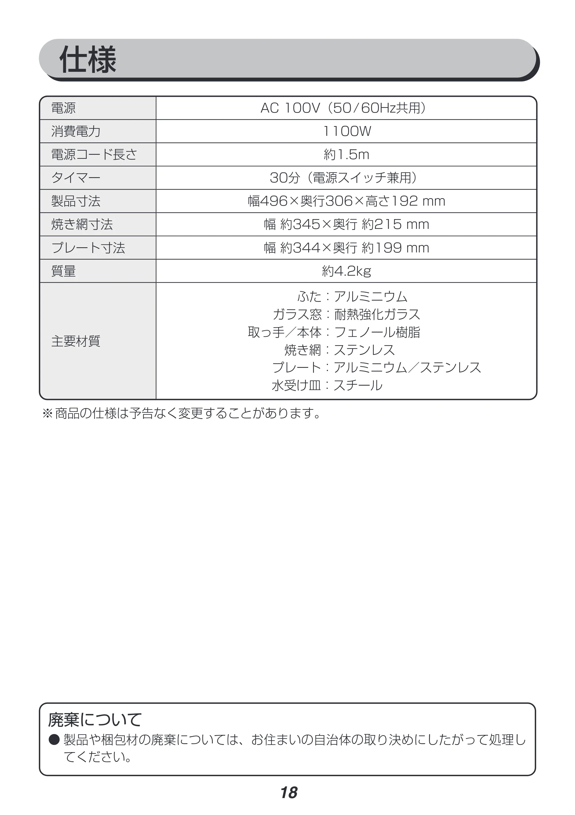 アイリスオーヤマ EMT-1103 取扱説明書 — 原本ページ — 18ページ