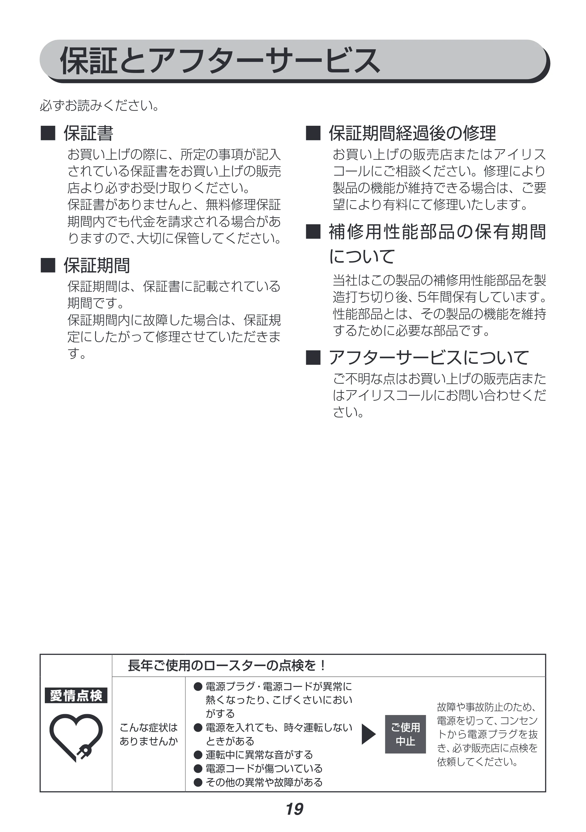 アイリスオーヤマ EMT-1103 取扱説明書 — 原本ページ — 19ページ