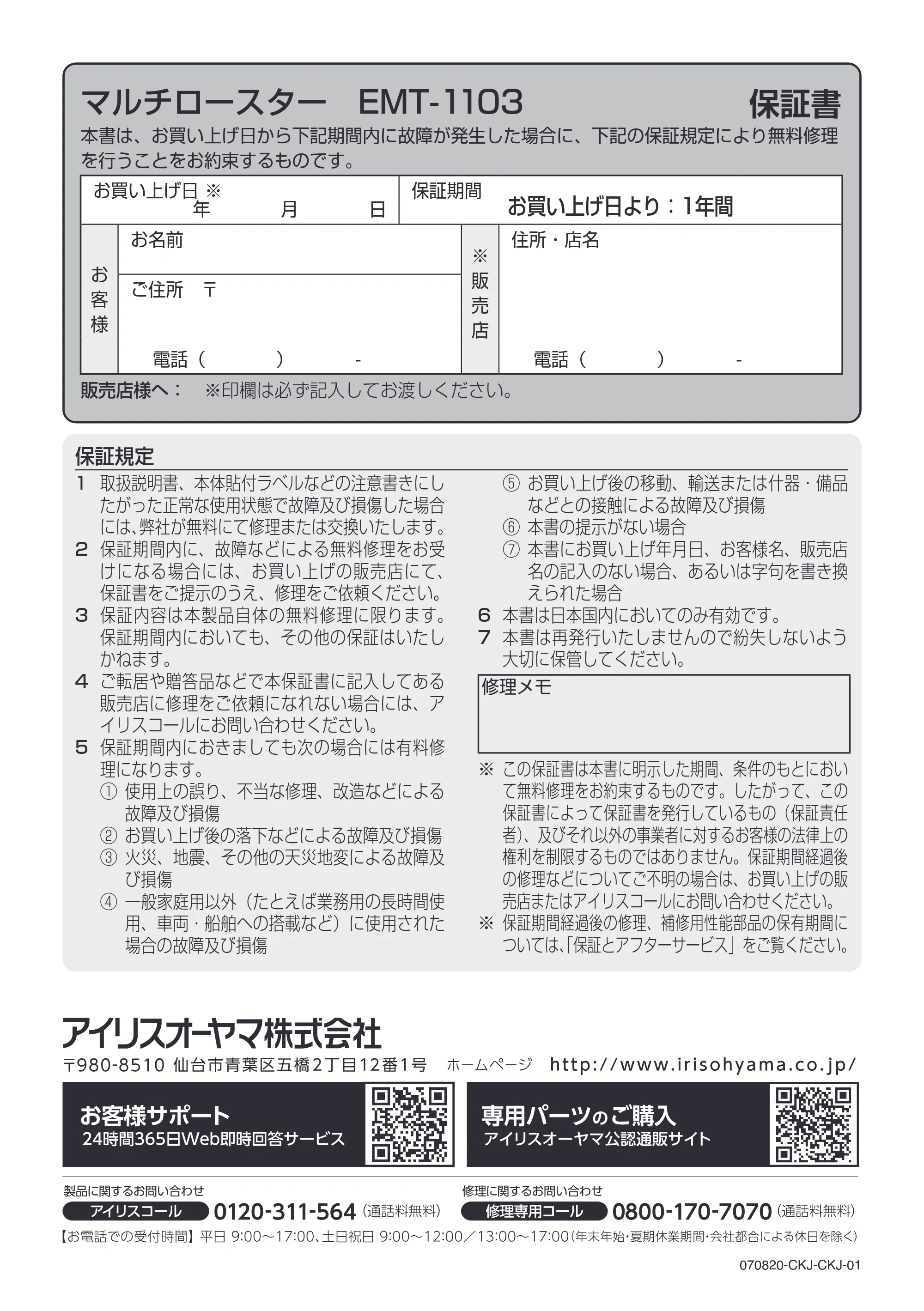 アイリスオーヤマ EMT-1103 取扱説明書 — 原本ページ — 20ページ