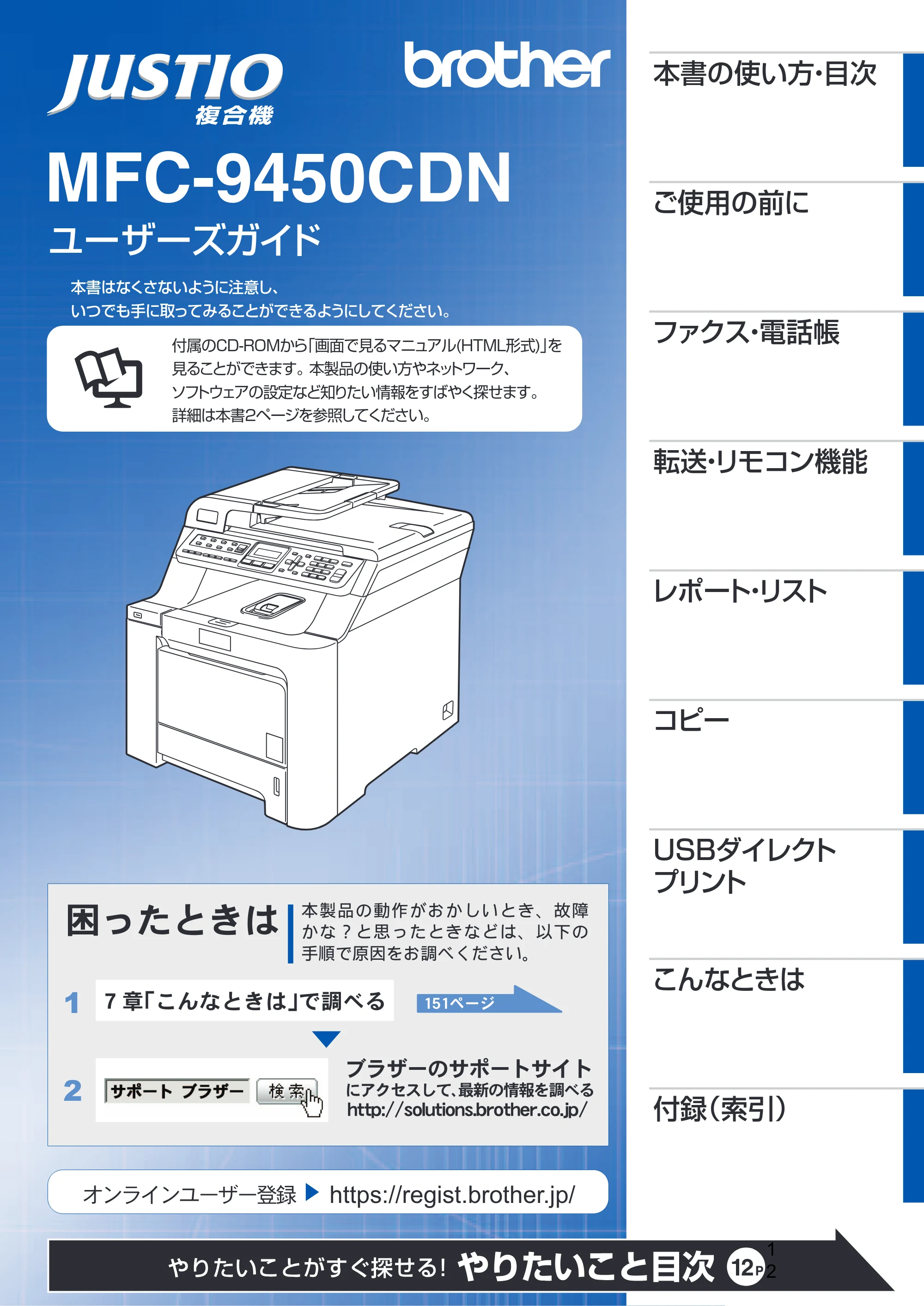 ブラザー MFC-9450CDN 取扱説明書(本体) — MFC-9450CDN ユーザーズガイド — 原本ページ — 1ページ