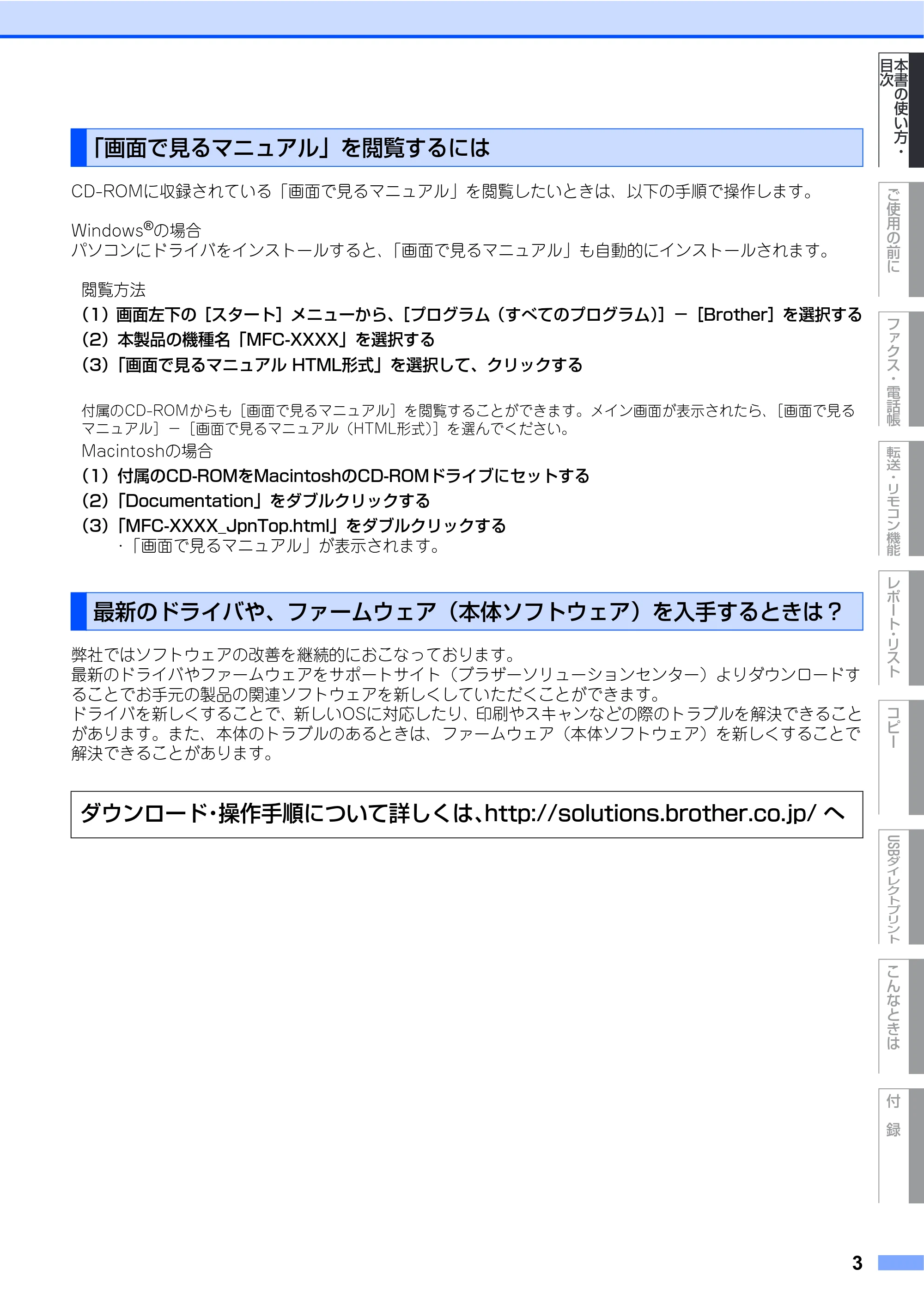 ブラザー MFC-9450CDN 取扱説明書(本体) — 「画面で見るマニュアル」を閲覧するには — 原本ページ — 3ページ