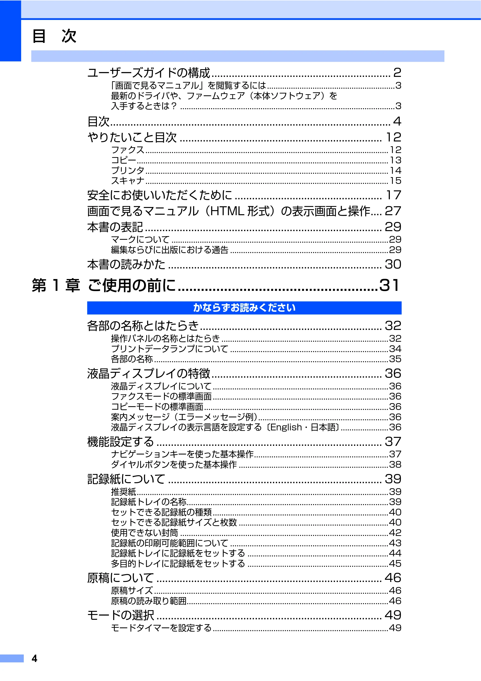 ブラザー MFC-9450CDN 取扱説明書(本体) — 目次 — 原本ページ — 4ページ